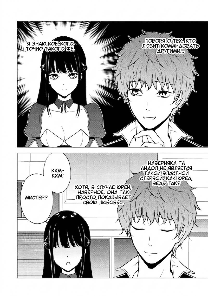Манга Мир, который я считал симулятором свиданий, оказался смертельной игрой - Глава 89.3 Страница 6