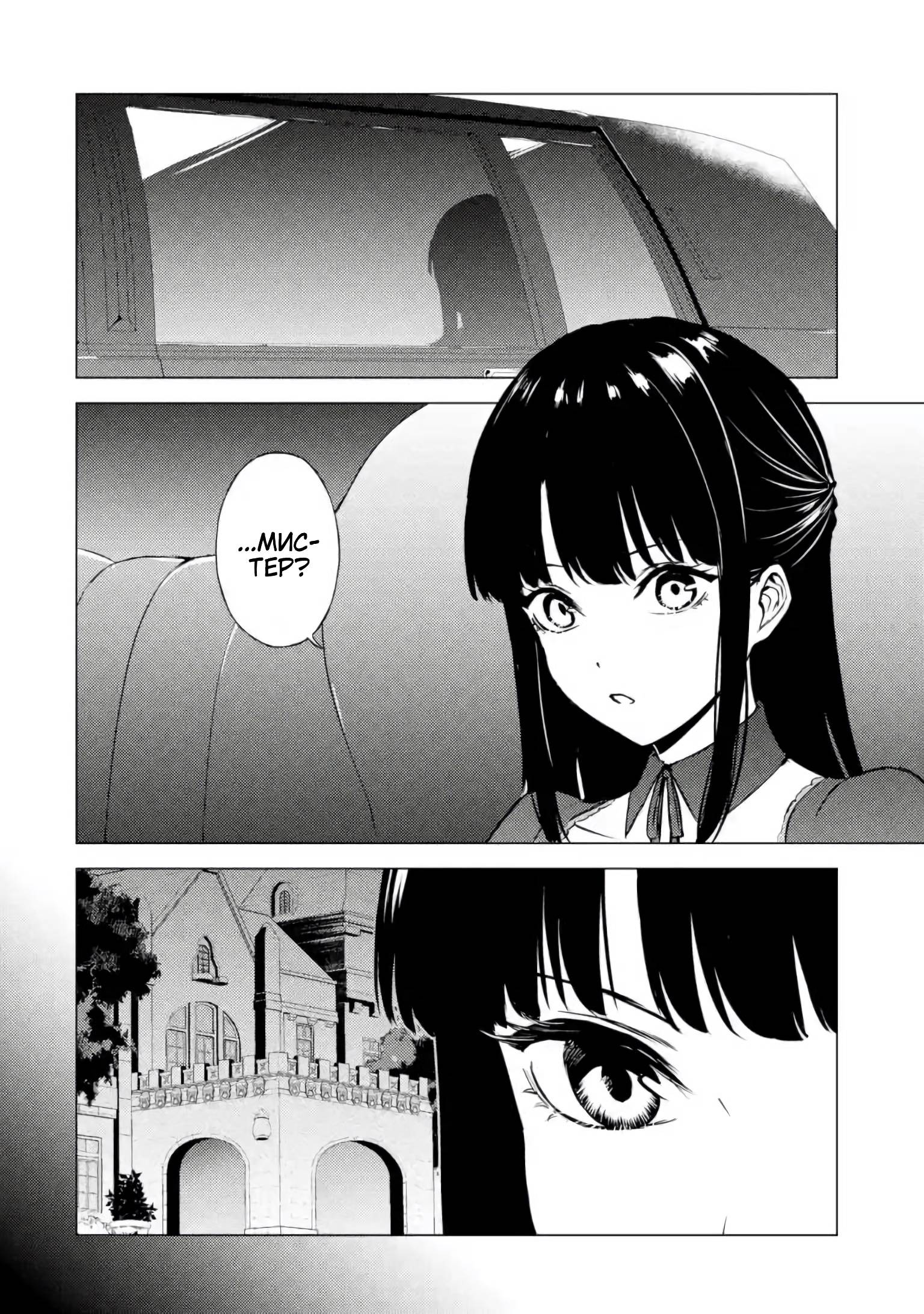 Манга Мир, который я считал симулятором свиданий, оказался смертельной игрой - Глава 89.2 Страница 4