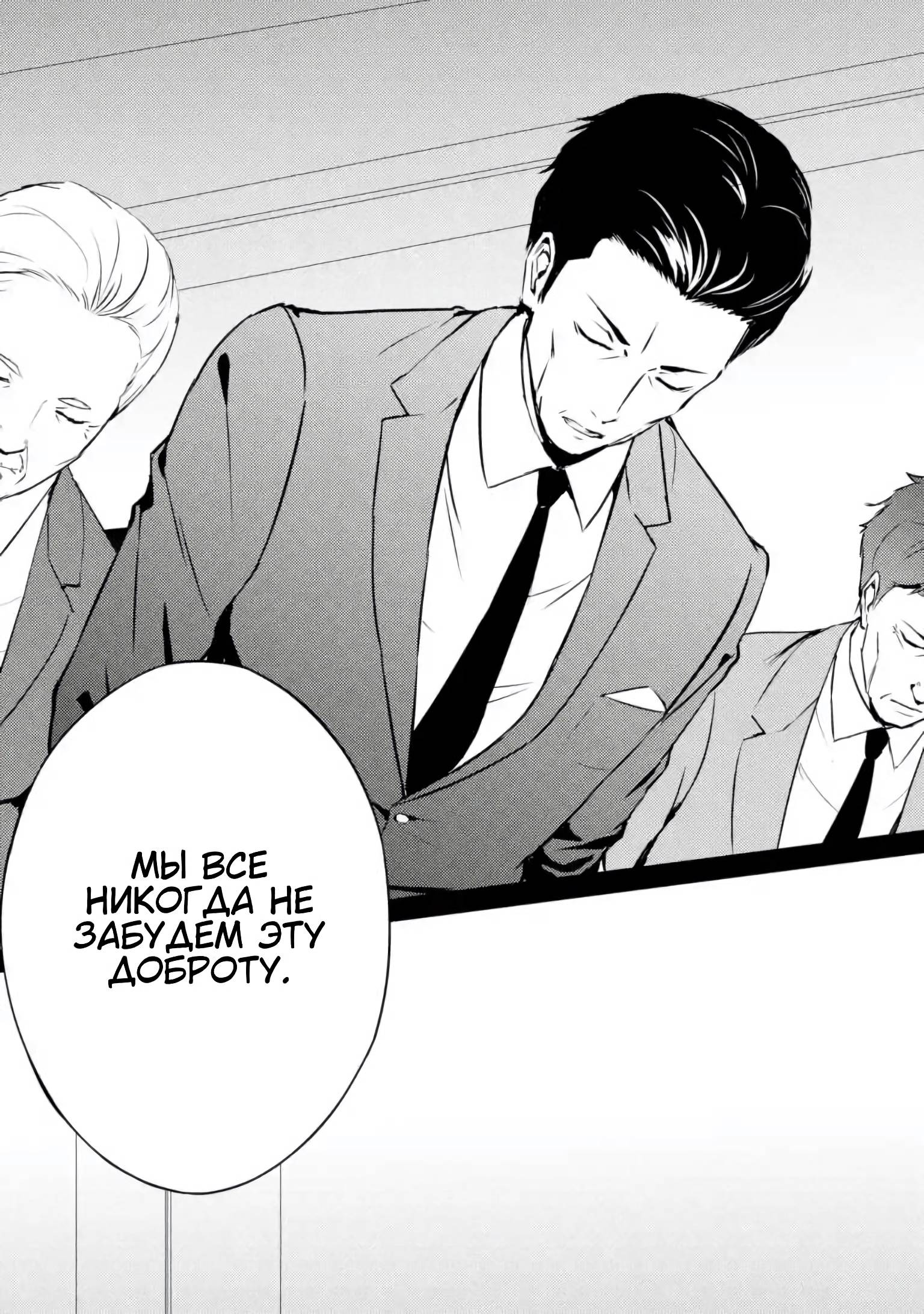 Манга Мир, который я считал симулятором свиданий, оказался смертельной игрой - Глава 89.2 Страница 7