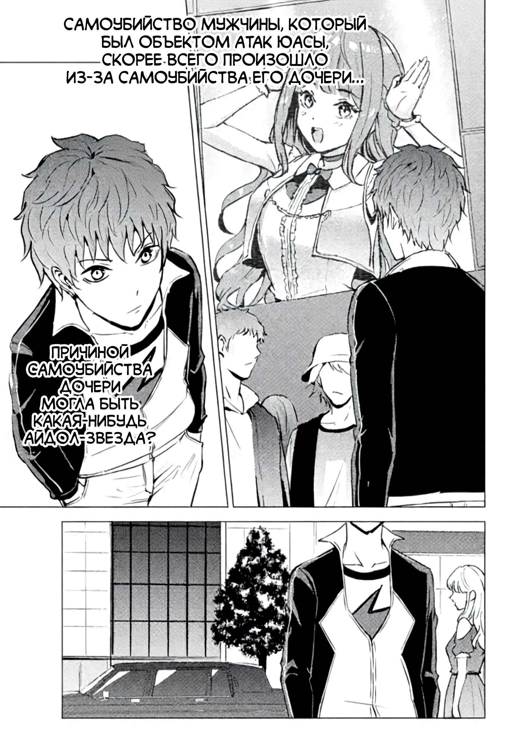 Манга Мир, который я считал симулятором свиданий, оказался смертельной игрой - Глава 89.2 Страница 3