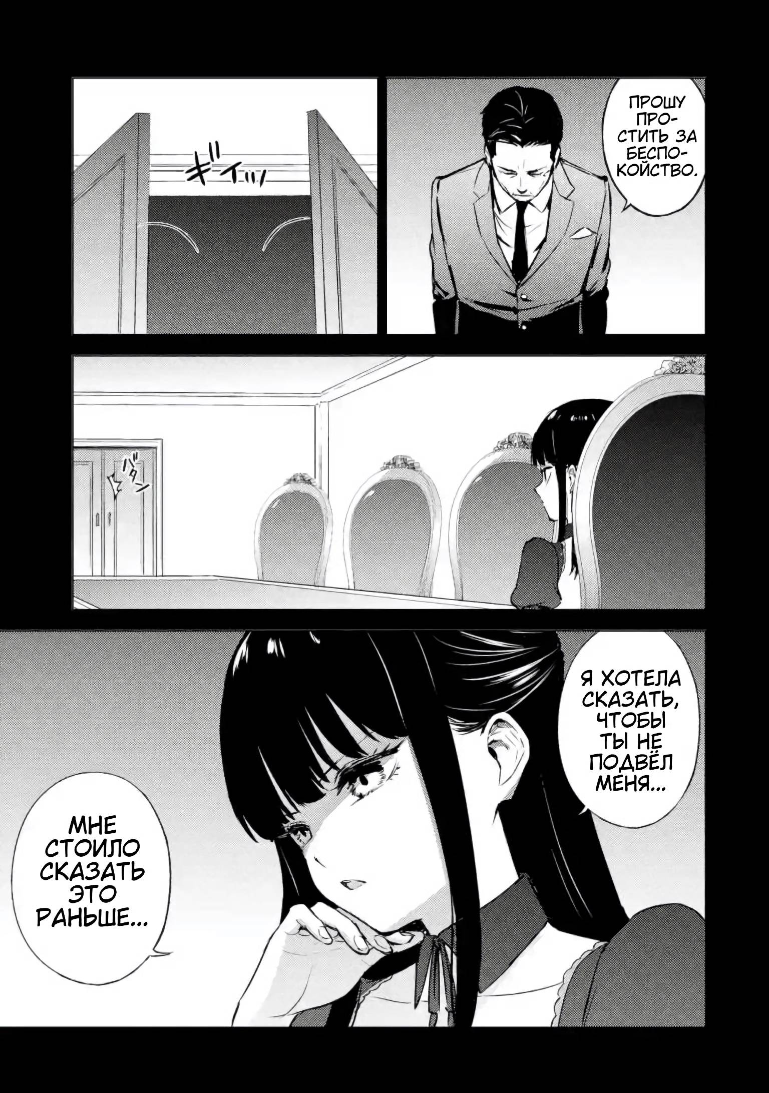 Манга Мир, который я считал симулятором свиданий, оказался смертельной игрой - Глава 89.2 Страница 9