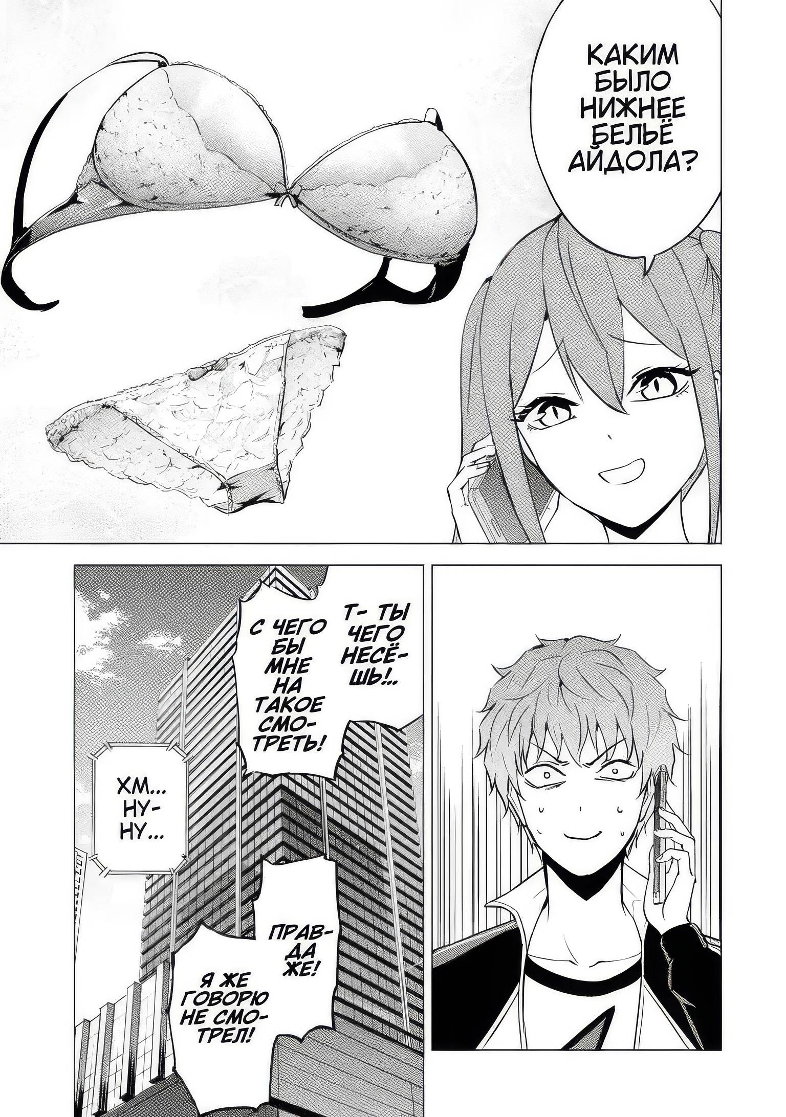 Манга Мир, который я считал симулятором свиданий, оказался смертельной игрой - Глава 89.2 Страница 1