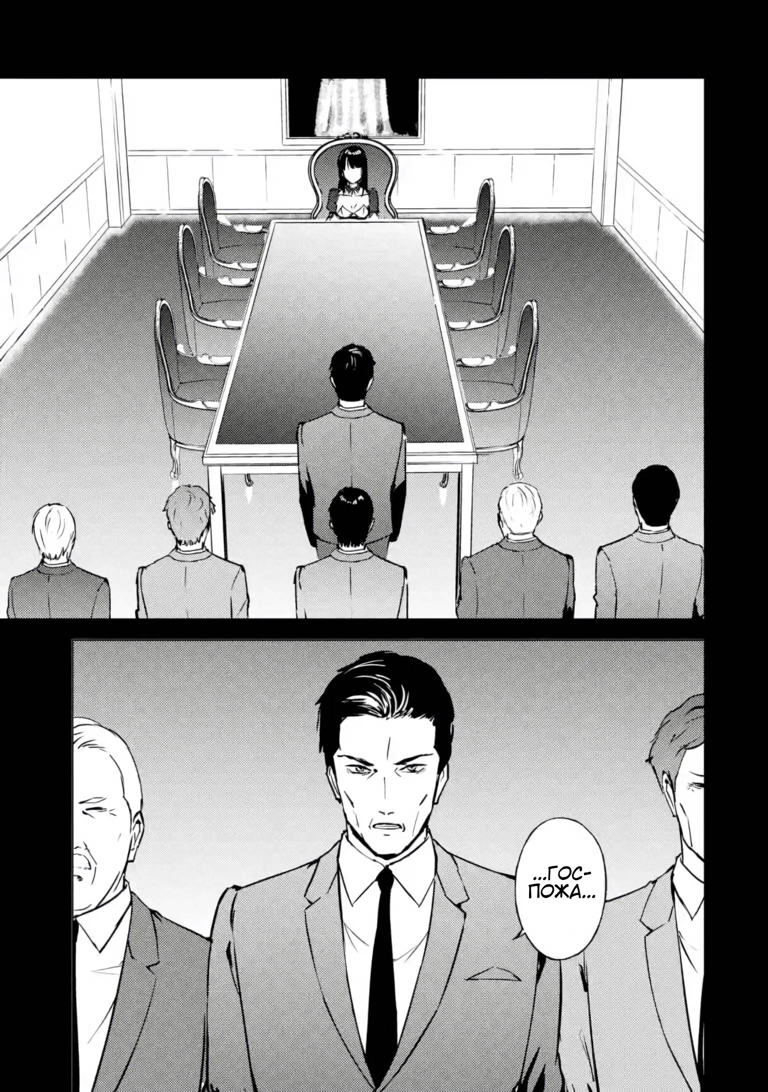 Манга Мир, который я считал симулятором свиданий, оказался смертельной игрой - Глава 89.2 Страница 5