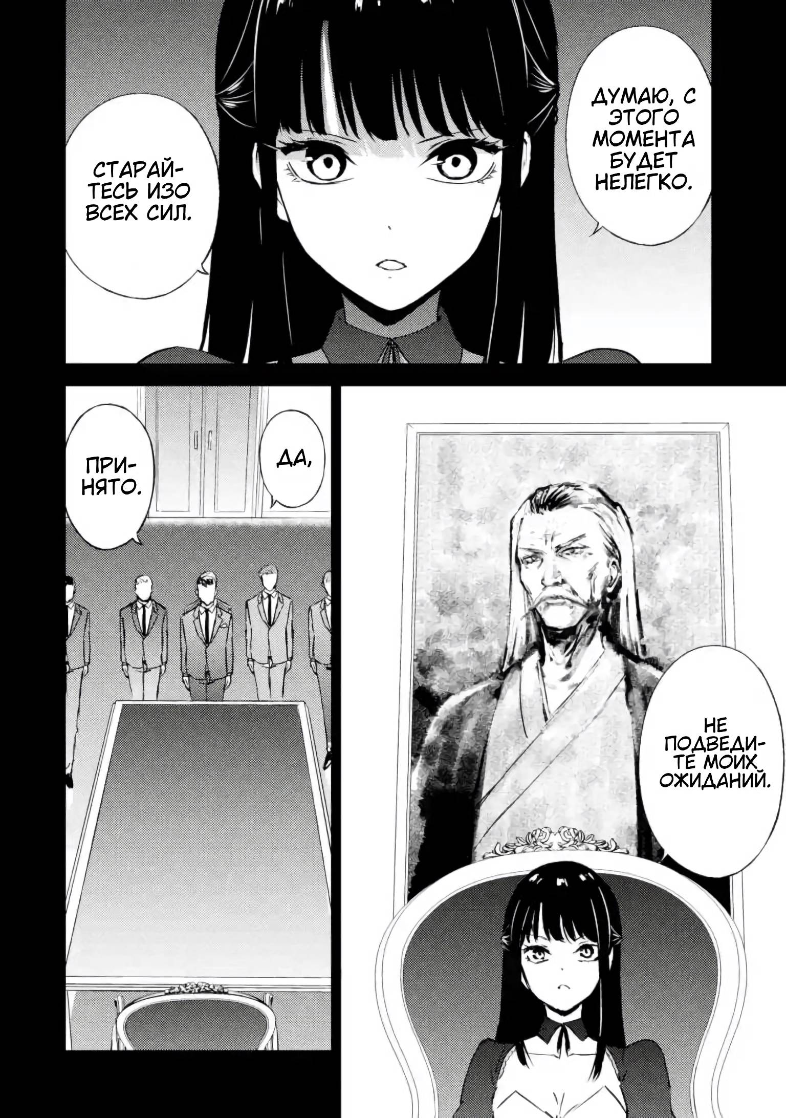 Манга Мир, который я считал симулятором свиданий, оказался смертельной игрой - Глава 89.2 Страница 8