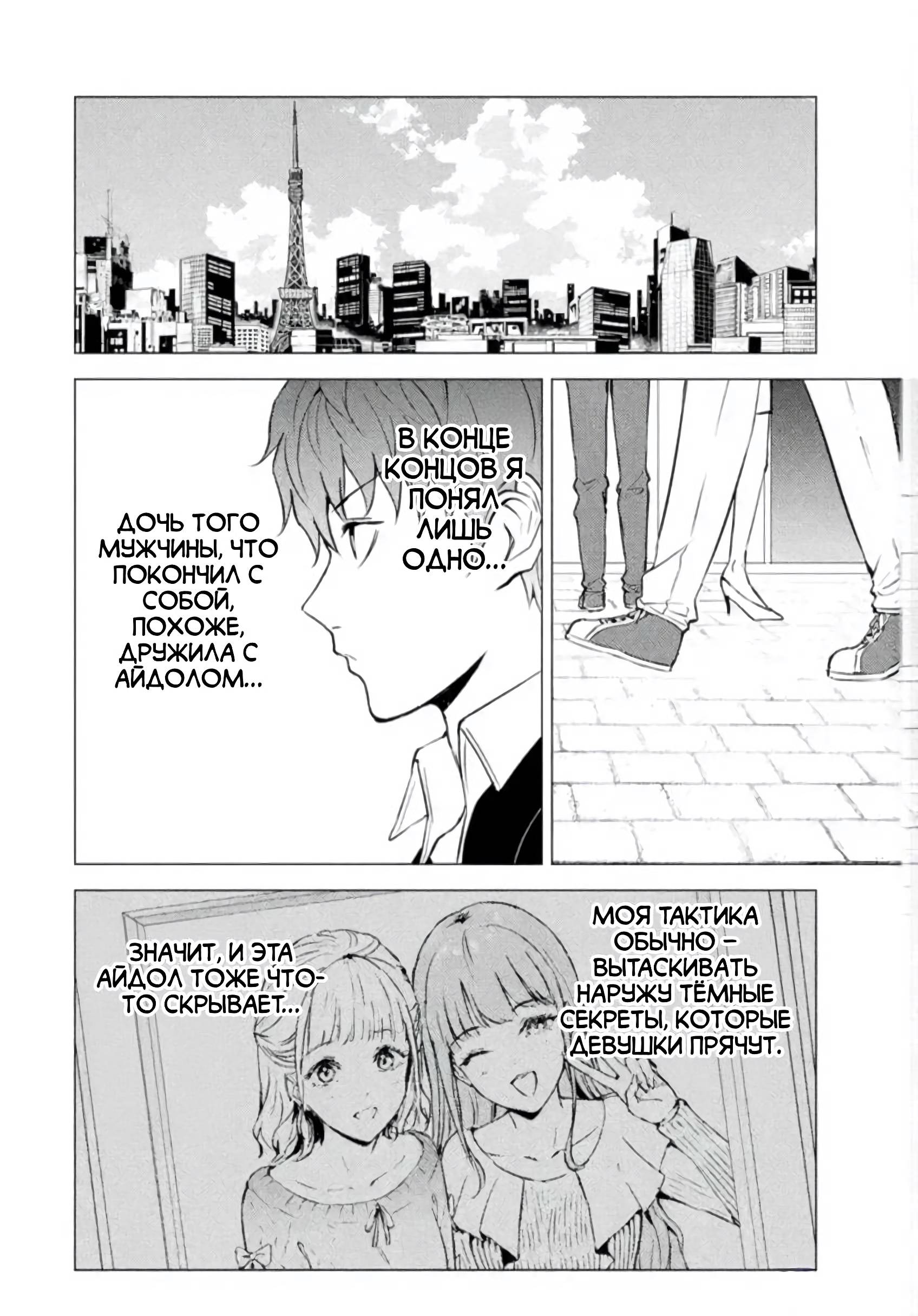 Манга Мир, который я считал симулятором свиданий, оказался смертельной игрой - Глава 89.2 Страница 2