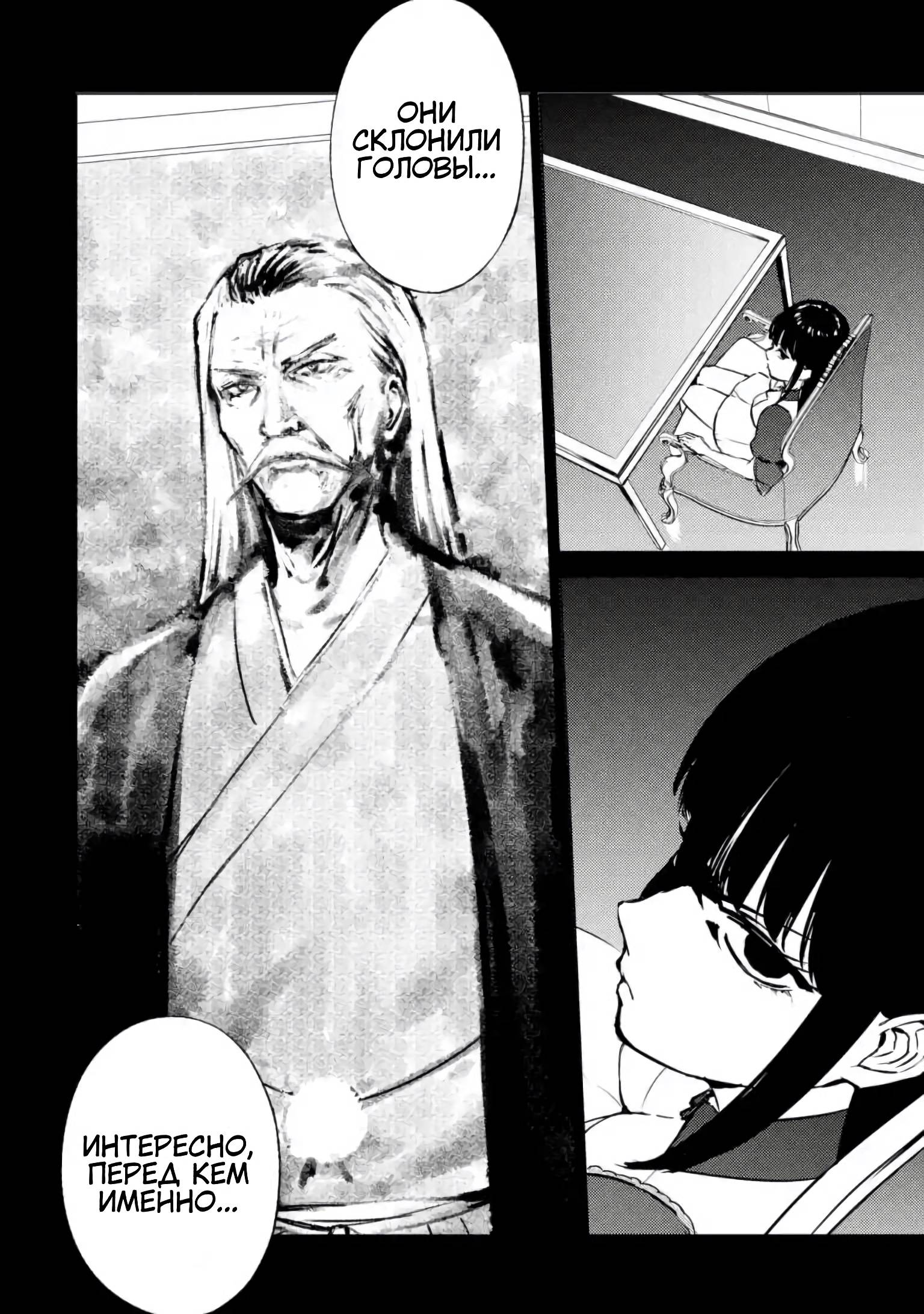 Манга Мир, который я считал симулятором свиданий, оказался смертельной игрой - Глава 89.2 Страница 10