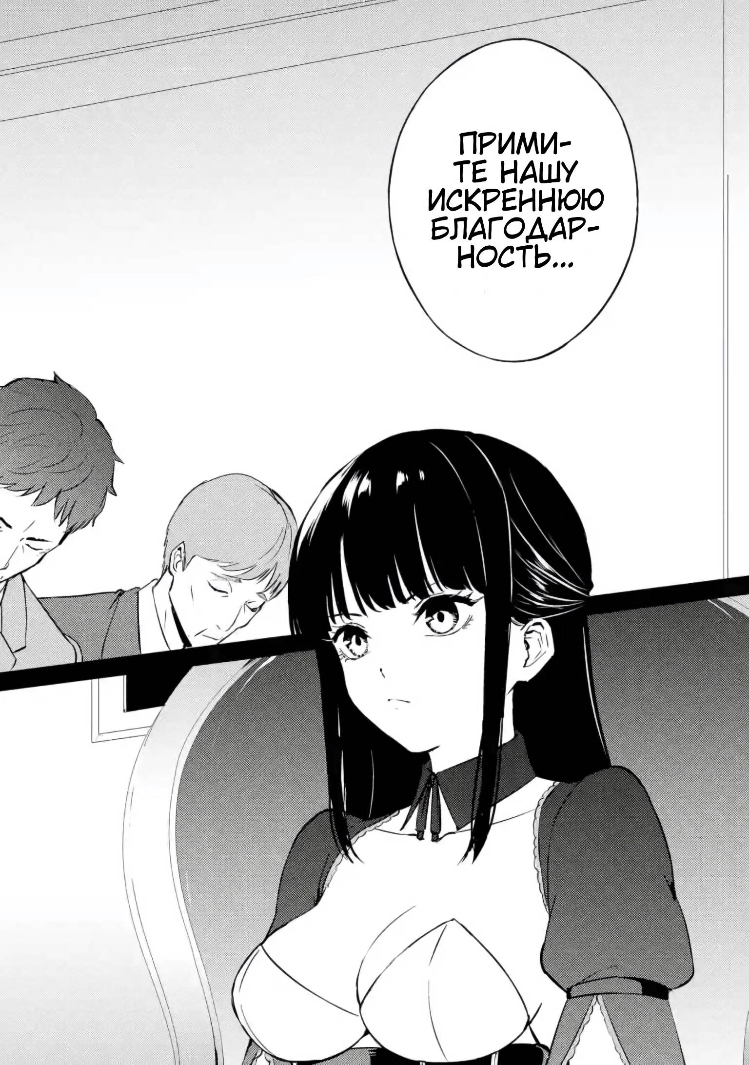 Манга Мир, который я считал симулятором свиданий, оказался смертельной игрой - Глава 89.2 Страница 6