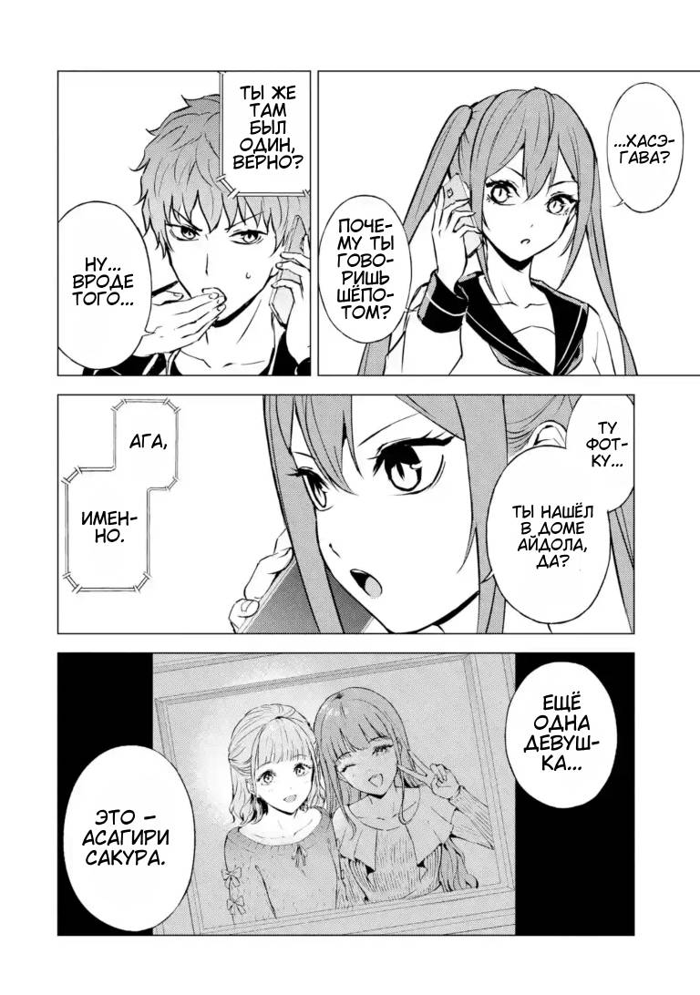 Манга Мир, который я считал симулятором свиданий, оказался смертельной игрой - Глава 89.1 Страница 8