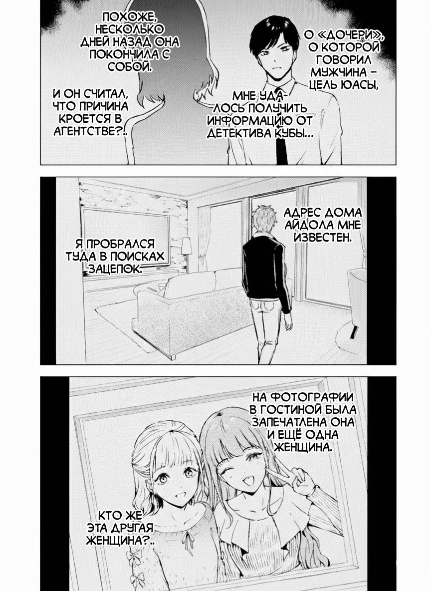 Манга Мир, который я считал симулятором свиданий, оказался смертельной игрой - Глава 89.1 Страница 3