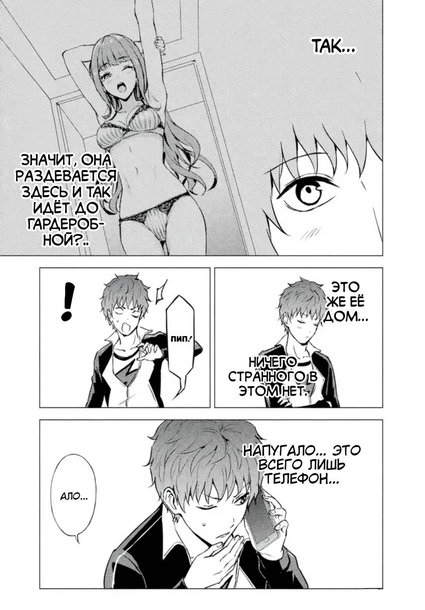 Манга Мир, который я считал симулятором свиданий, оказался смертельной игрой - Глава 89.1 Страница 7