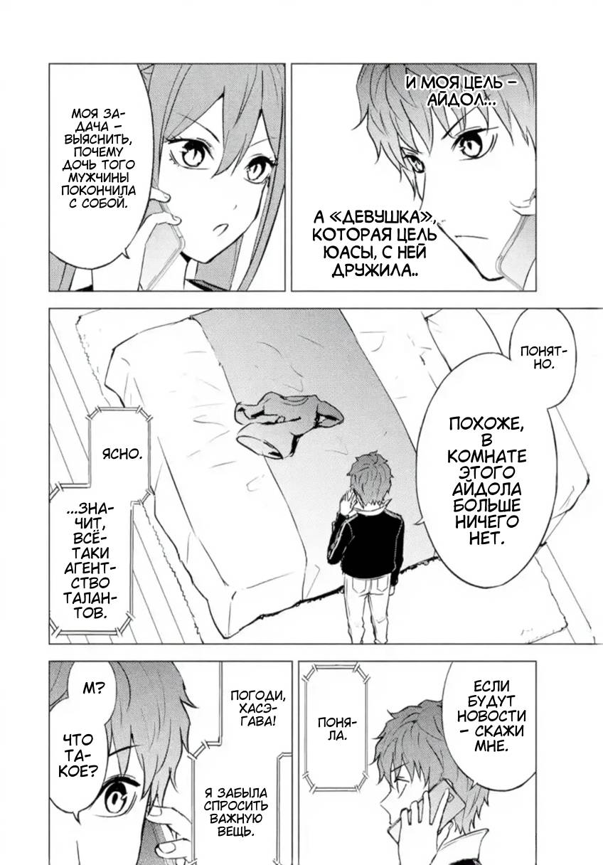 Манга Мир, который я считал симулятором свиданий, оказался смертельной игрой - Глава 89.1 Страница 10