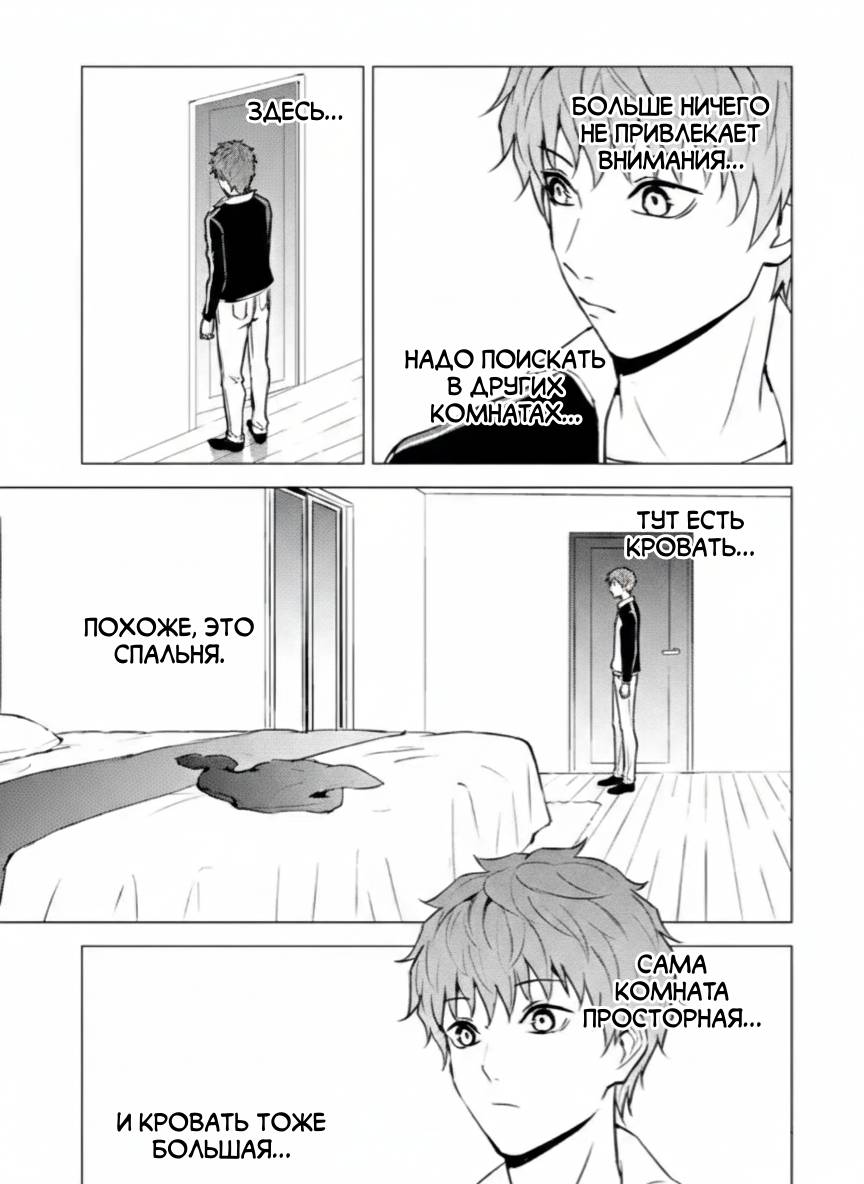Манга Мир, который я считал симулятором свиданий, оказался смертельной игрой - Глава 89.1 Страница 5