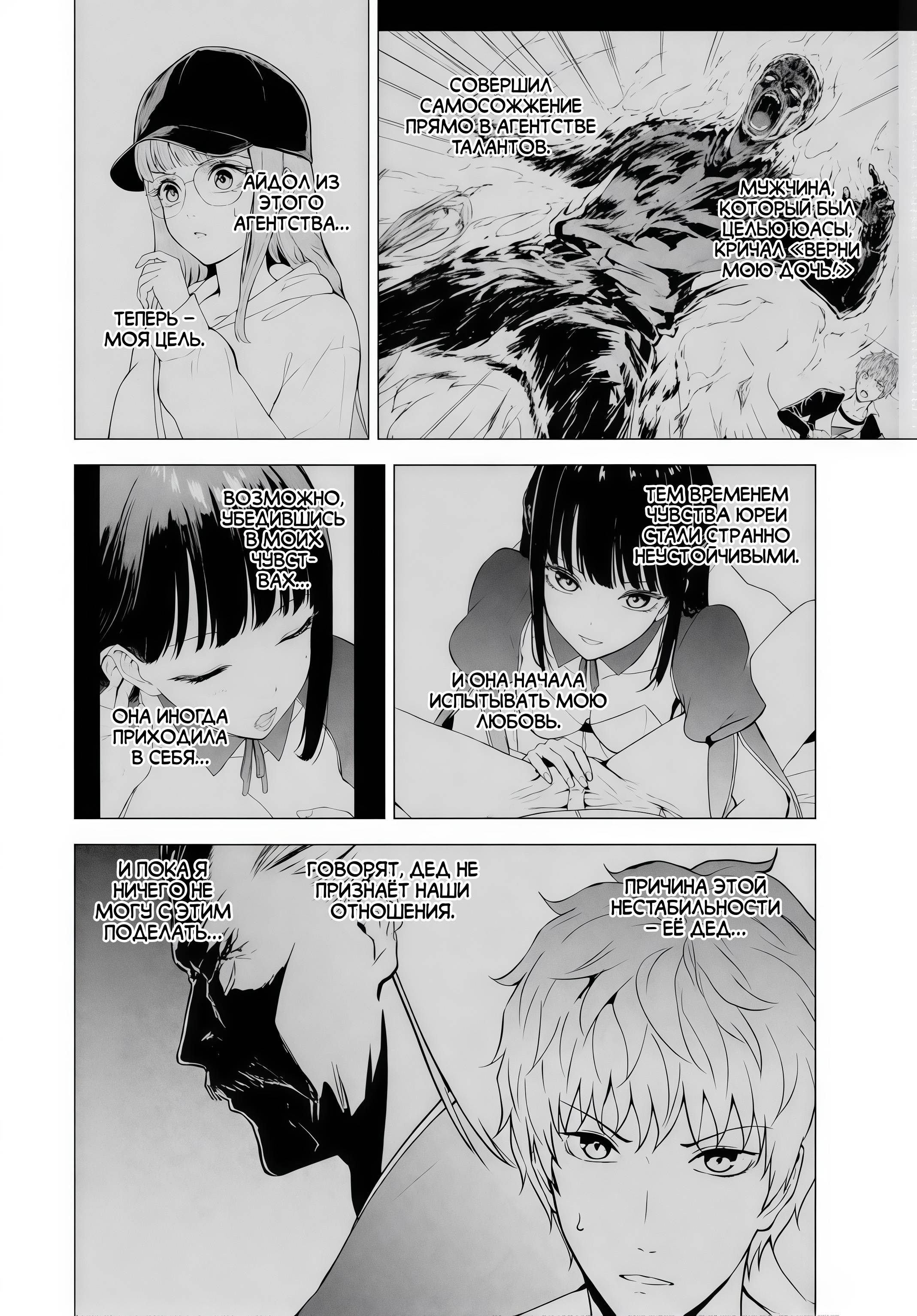 Манга Мир, который я считал симулятором свиданий, оказался смертельной игрой - Глава 89.1 Страница 2