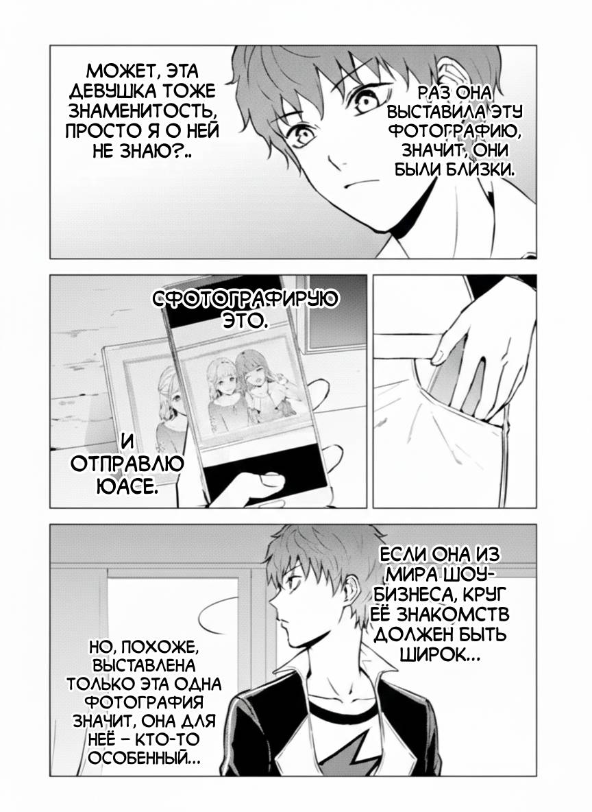 Манга Мир, который я считал симулятором свиданий, оказался смертельной игрой - Глава 89.1 Страница 4