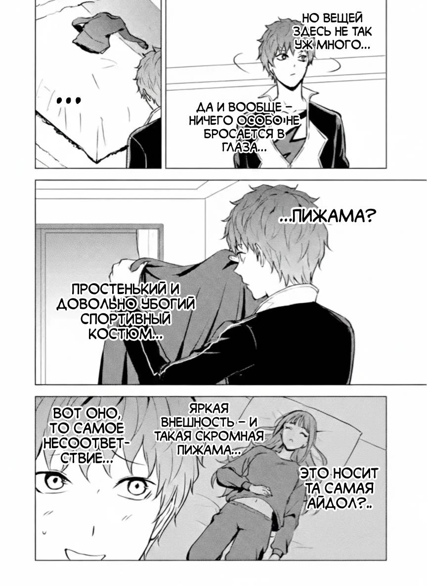 Манга Мир, который я считал симулятором свиданий, оказался смертельной игрой - Глава 89.1 Страница 6