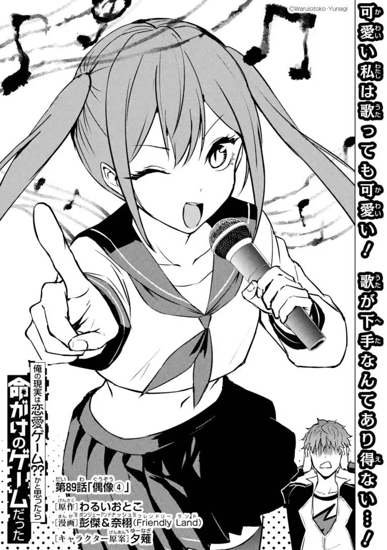 Манга Мир, который я считал симулятором свиданий, оказался смертельной игрой - Глава 89.1 Страница 1