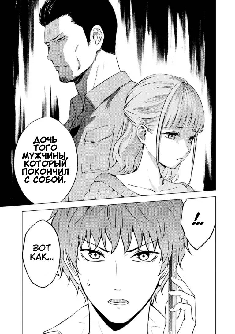 Манга Мир, который я считал симулятором свиданий, оказался смертельной игрой - Глава 89.1 Страница 9