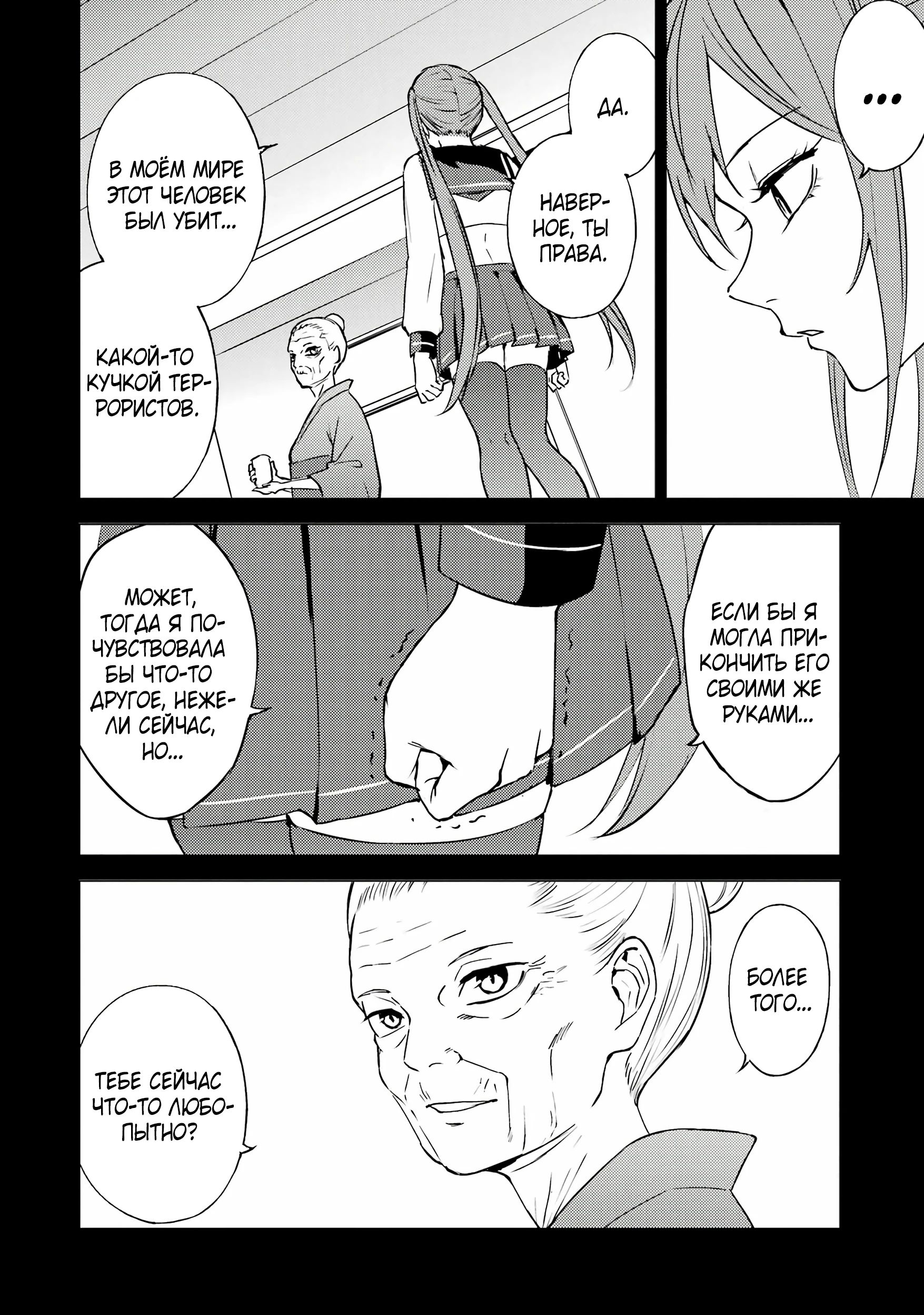 Манга Мир, который я считал симулятором свиданий, оказался смертельной игрой - Глава 83.3 Страница 2