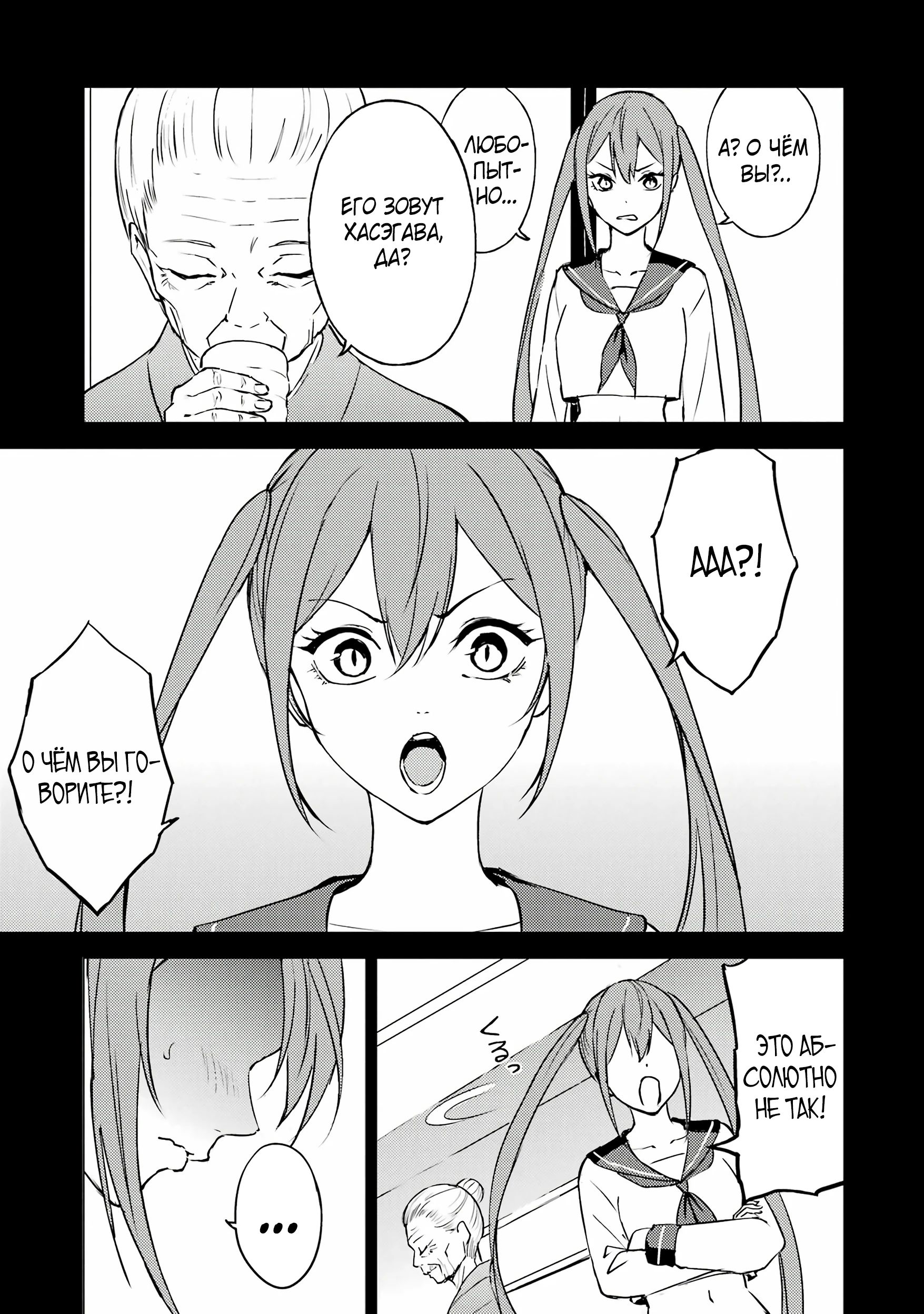 Манга Мир, который я считал симулятором свиданий, оказался смертельной игрой - Глава 83.3 Страница 3