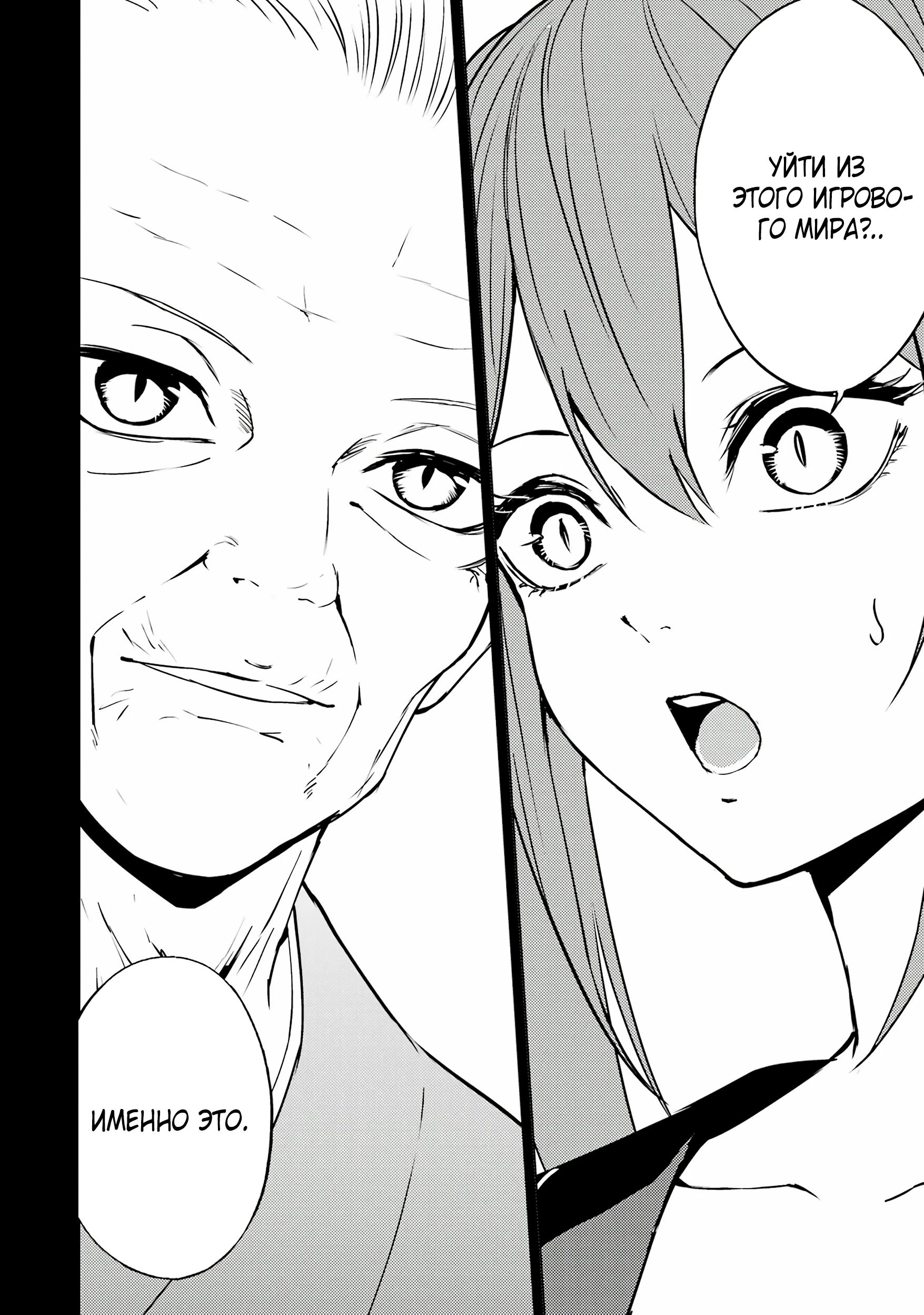 Манга Мир, который я считал симулятором свиданий, оказался смертельной игрой - Глава 83.3 Страница 8