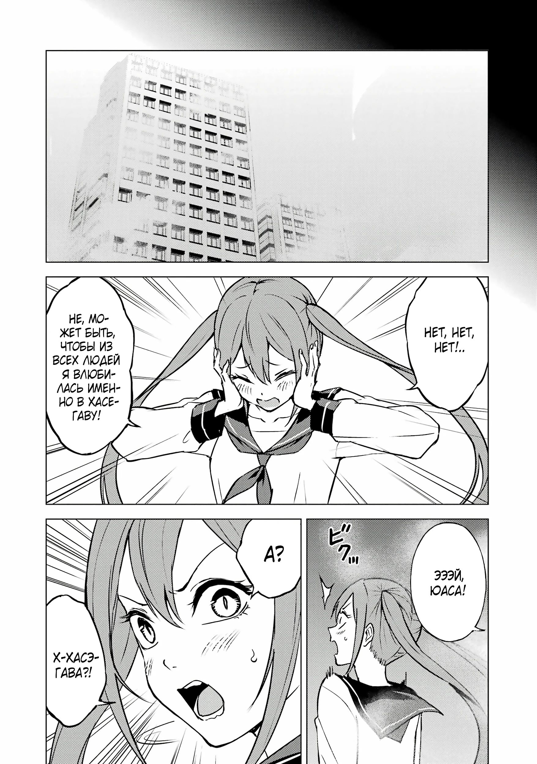 Манга Мир, который я считал симулятором свиданий, оказался смертельной игрой - Глава 83.3 Страница 10