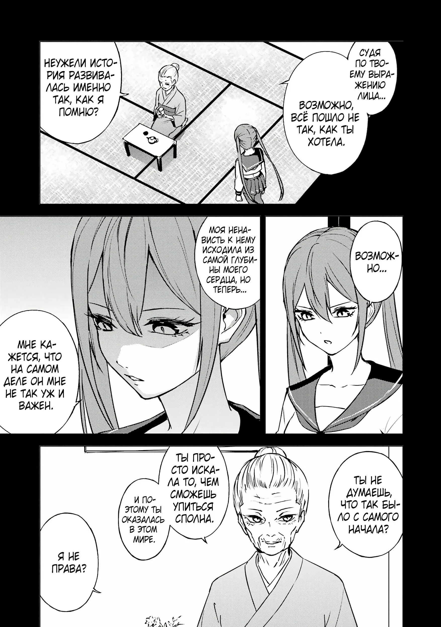 Манга Мир, который я считал симулятором свиданий, оказался смертельной игрой - Глава 83.3 Страница 1