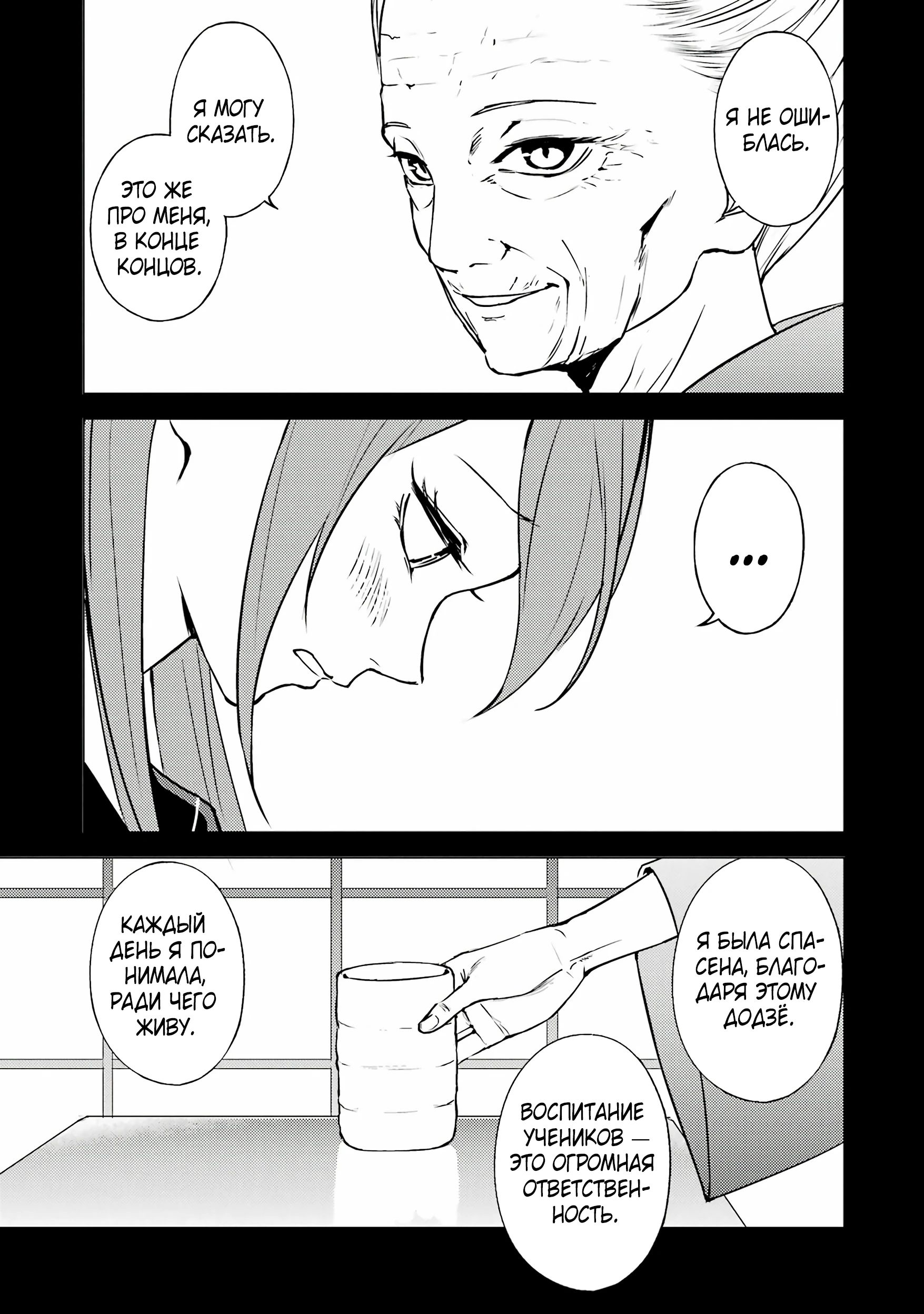 Манга Мир, который я считал симулятором свиданий, оказался смертельной игрой - Глава 83.3 Страница 5