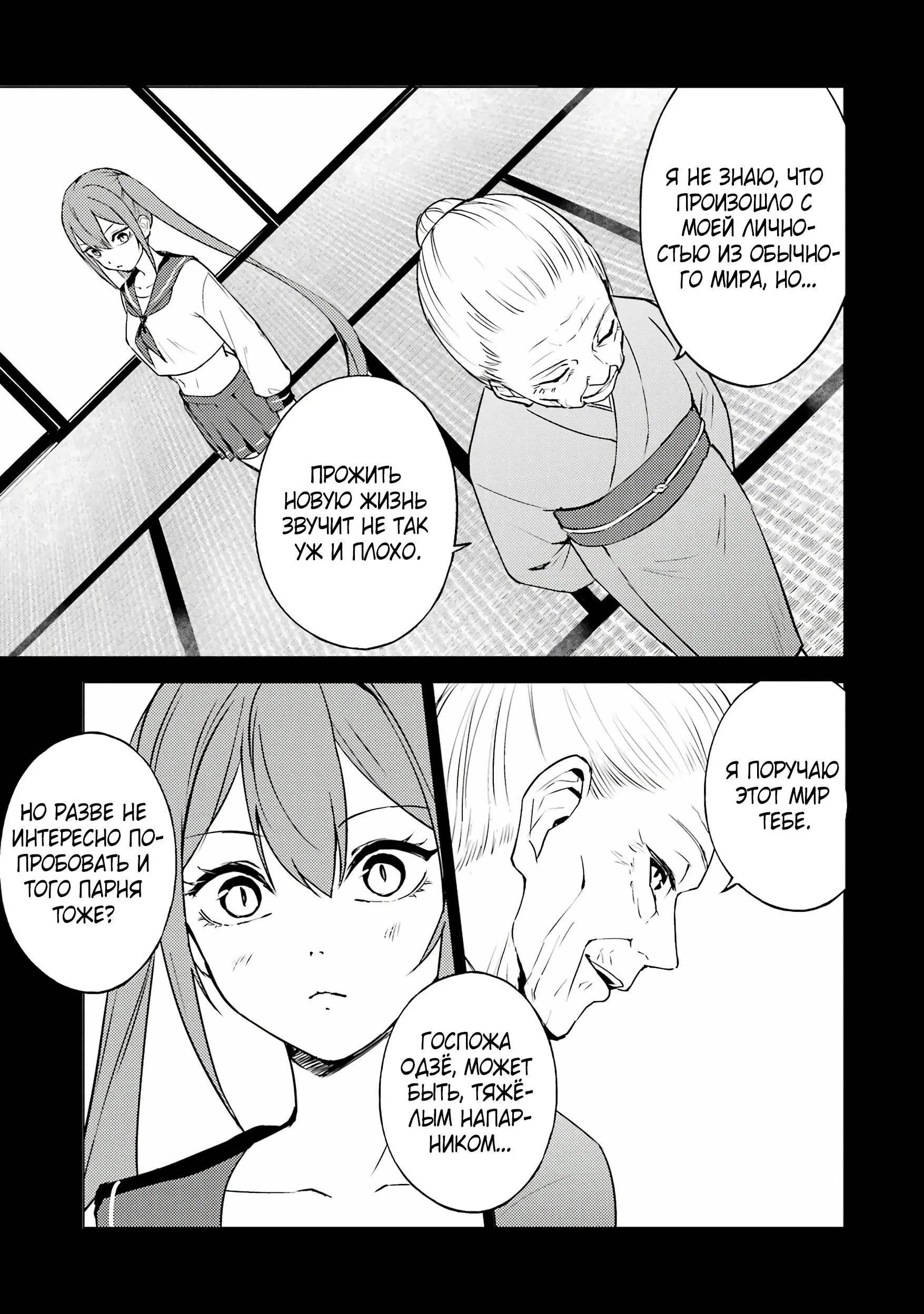 Манга Мир, который я считал симулятором свиданий, оказался смертельной игрой - Глава 83.3 Страница 9