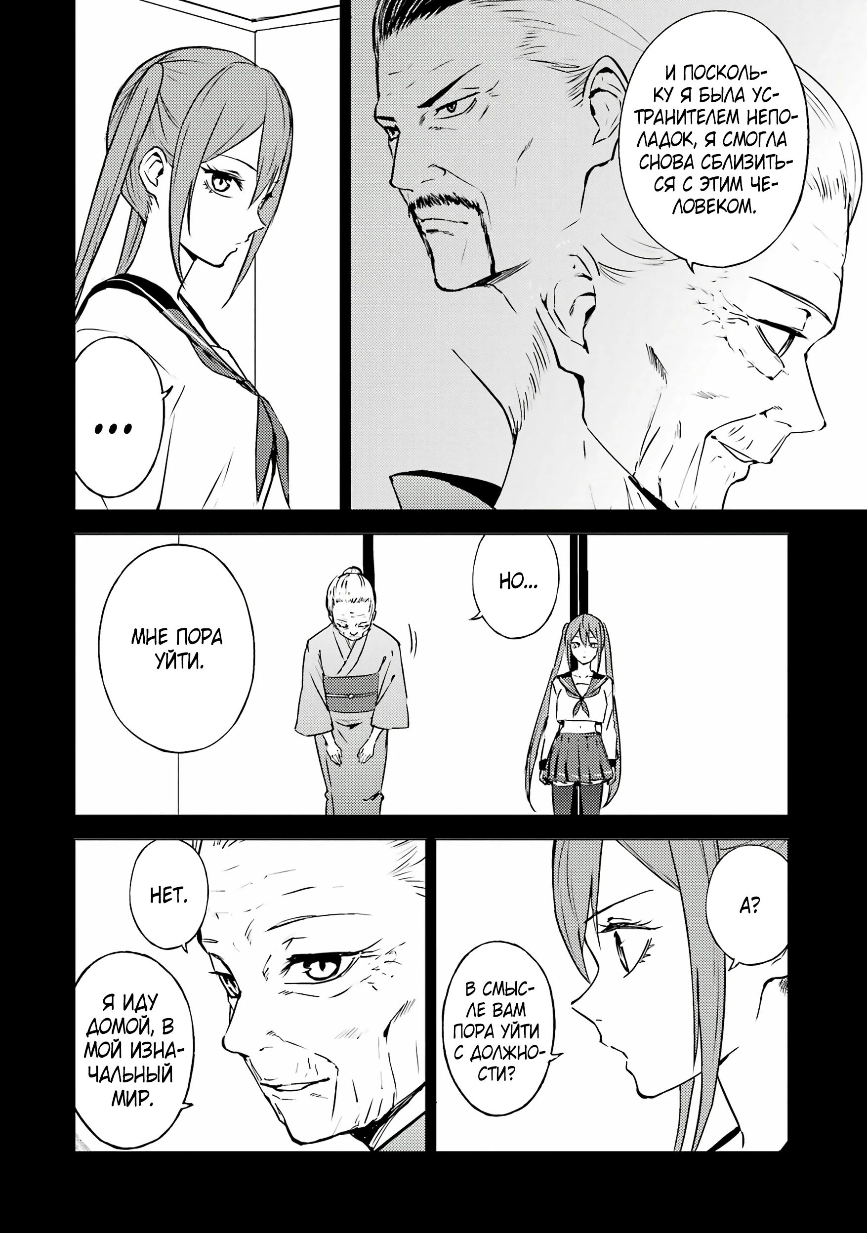 Манга Мир, который я считал симулятором свиданий, оказался смертельной игрой - Глава 83.3 Страница 6