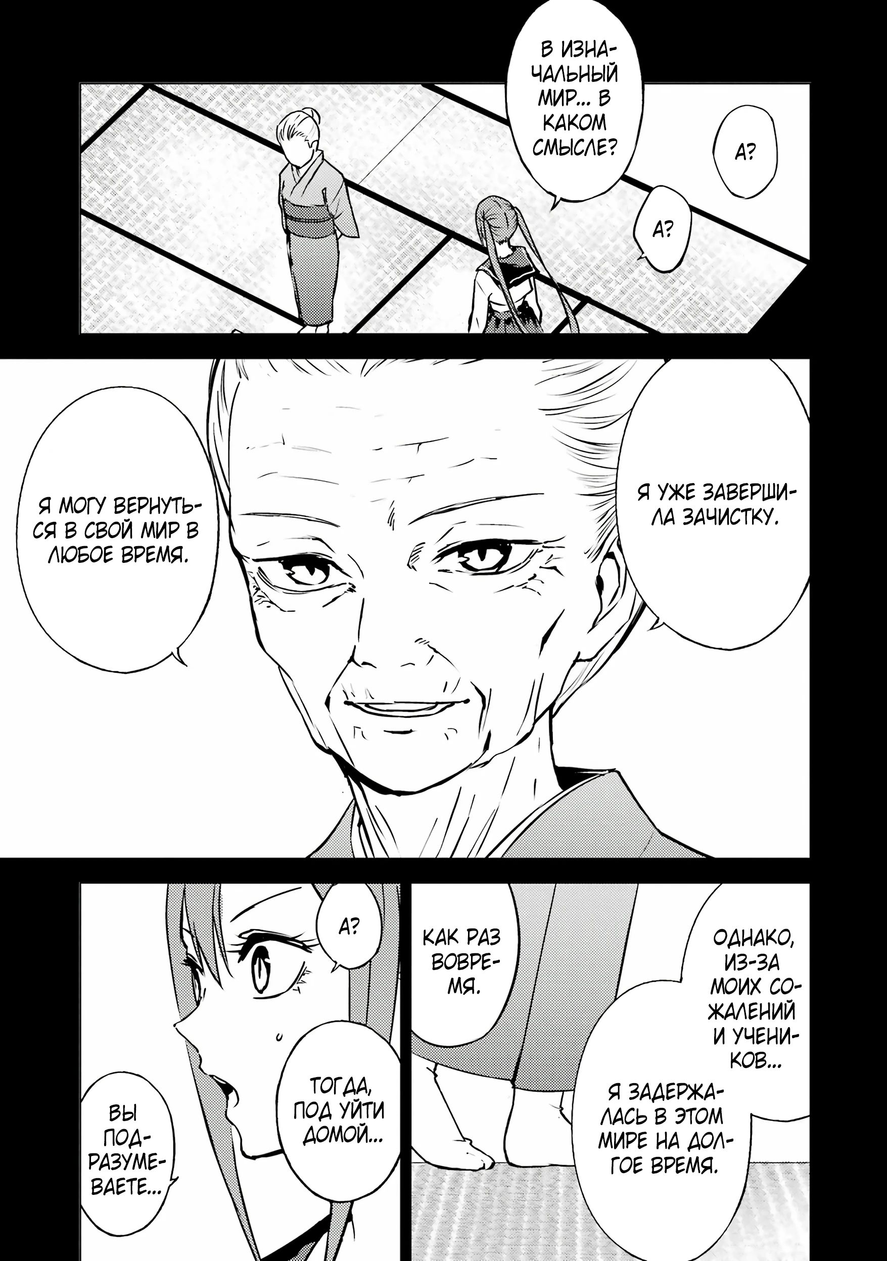 Манга Мир, который я считал симулятором свиданий, оказался смертельной игрой - Глава 83.3 Страница 7