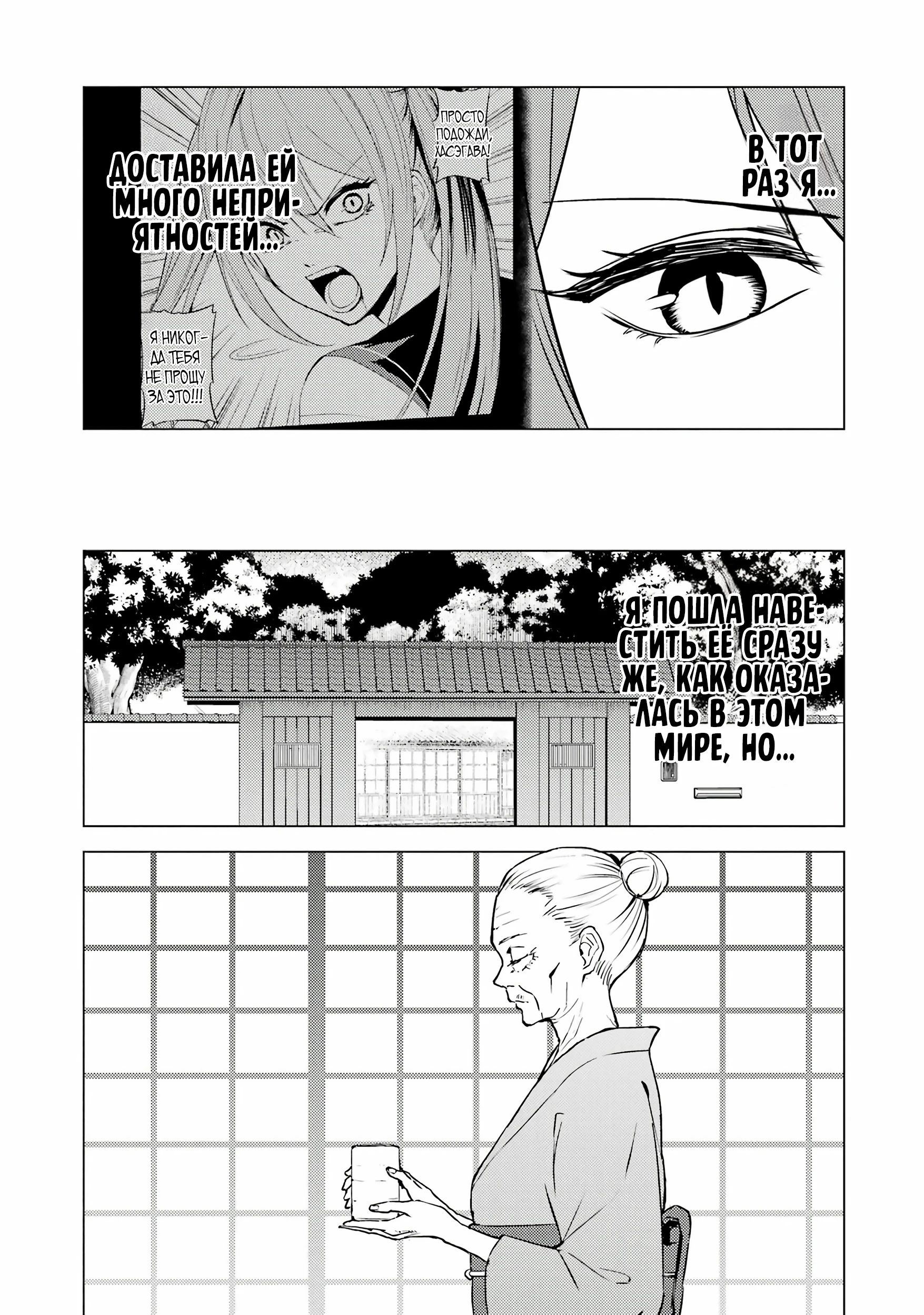 Манга Мир, который я считал симулятором свиданий, оказался смертельной игрой - Глава 83.2 Страница 8