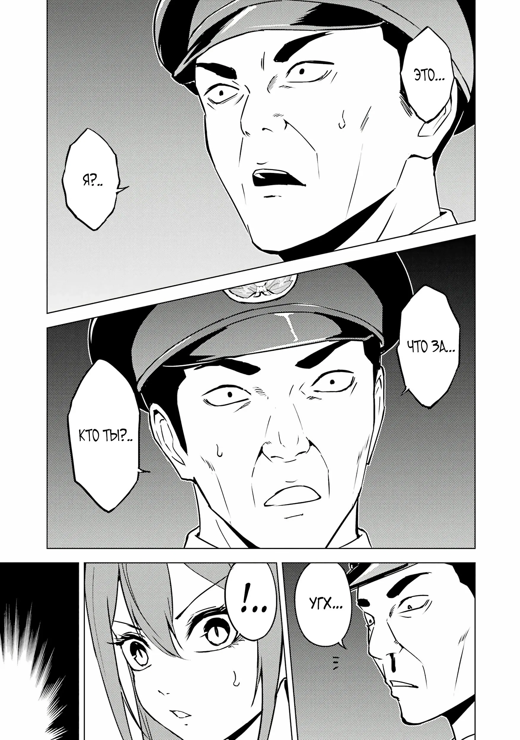 Манга Мир, который я считал симулятором свиданий, оказался смертельной игрой - Глава 83.2 Страница 3