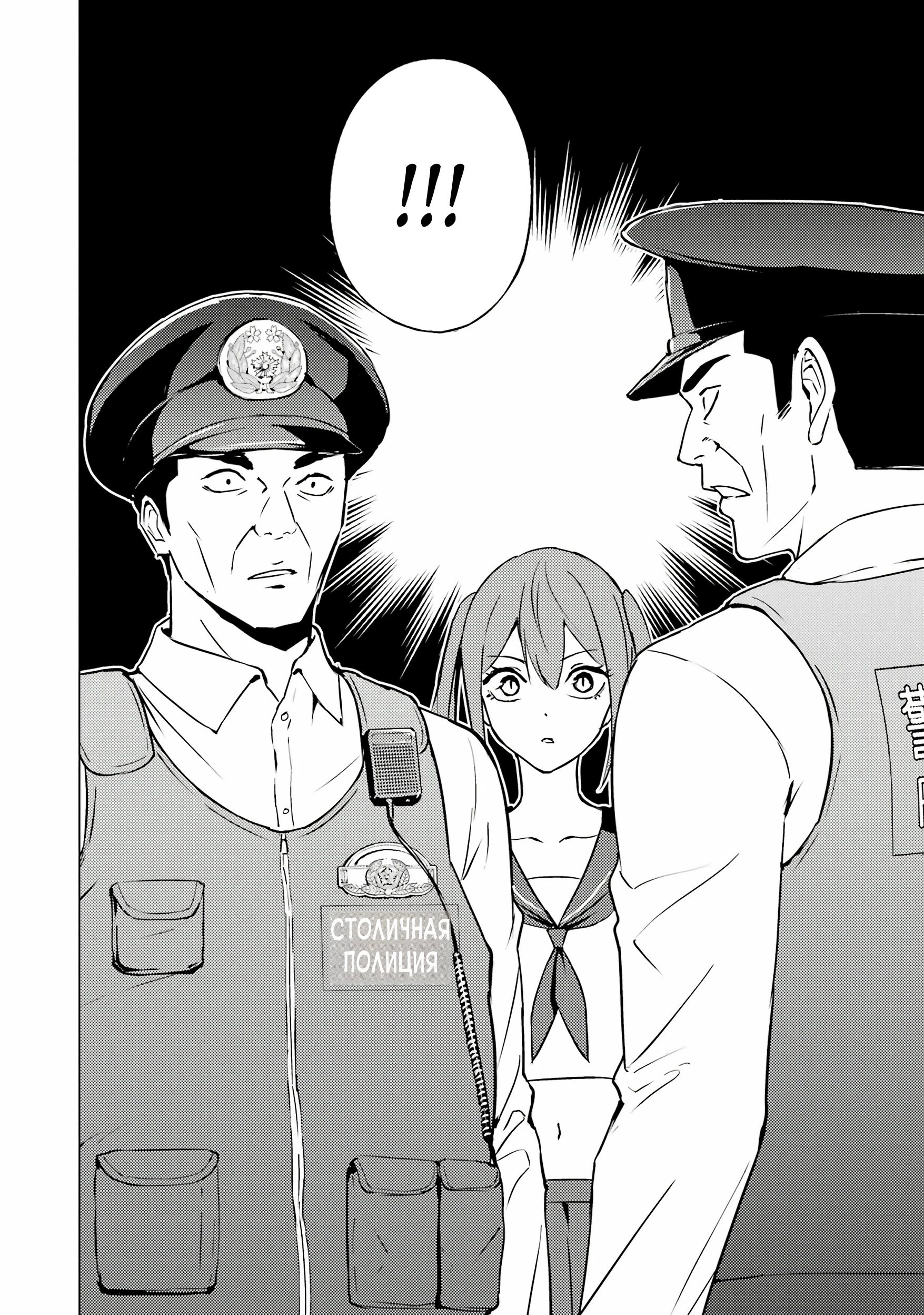 Манга Мир, который я считал симулятором свиданий, оказался смертельной игрой - Глава 83.2 Страница 2