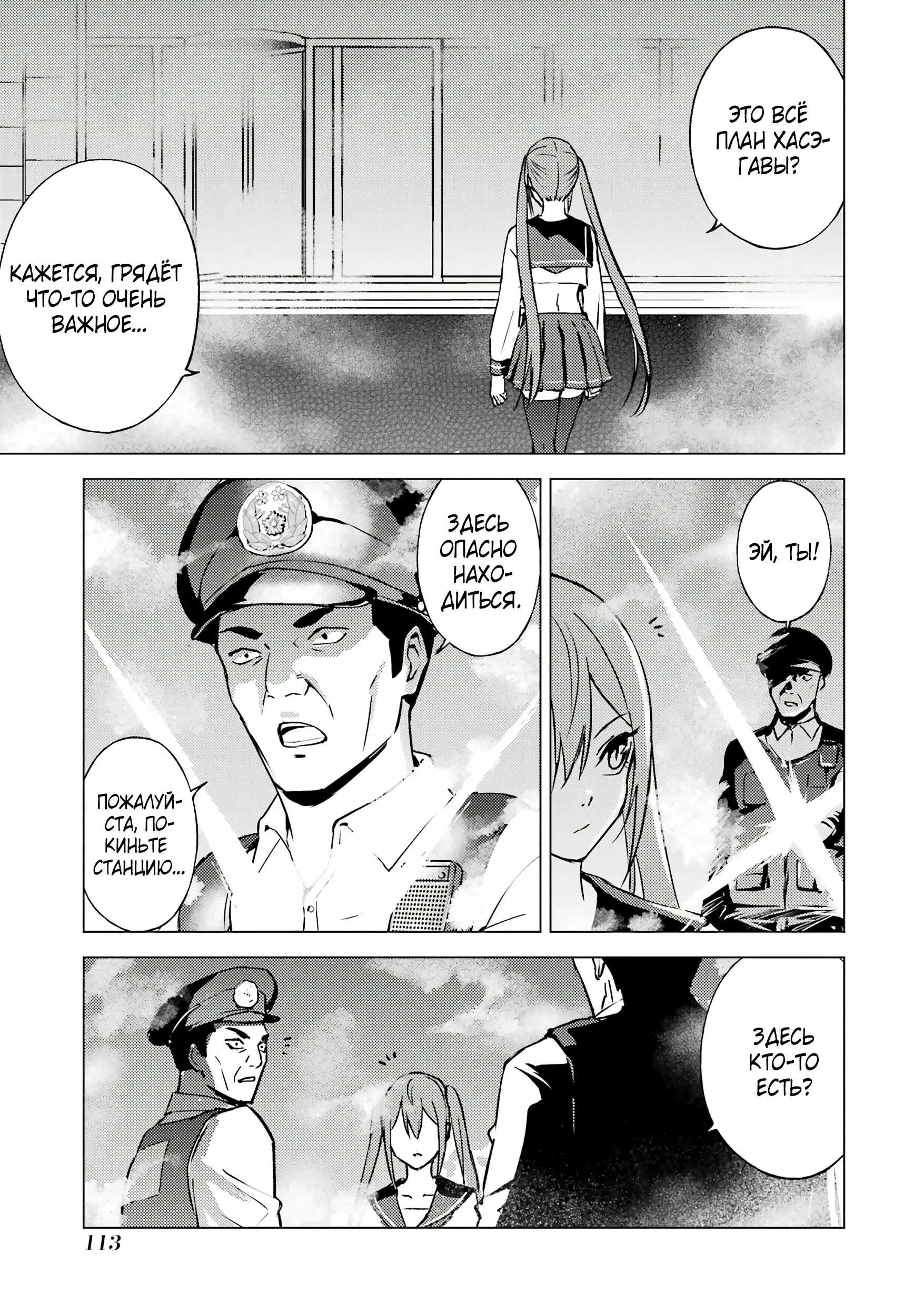 Манга Мир, который я считал симулятором свиданий, оказался смертельной игрой - Глава 83.2 Страница 1