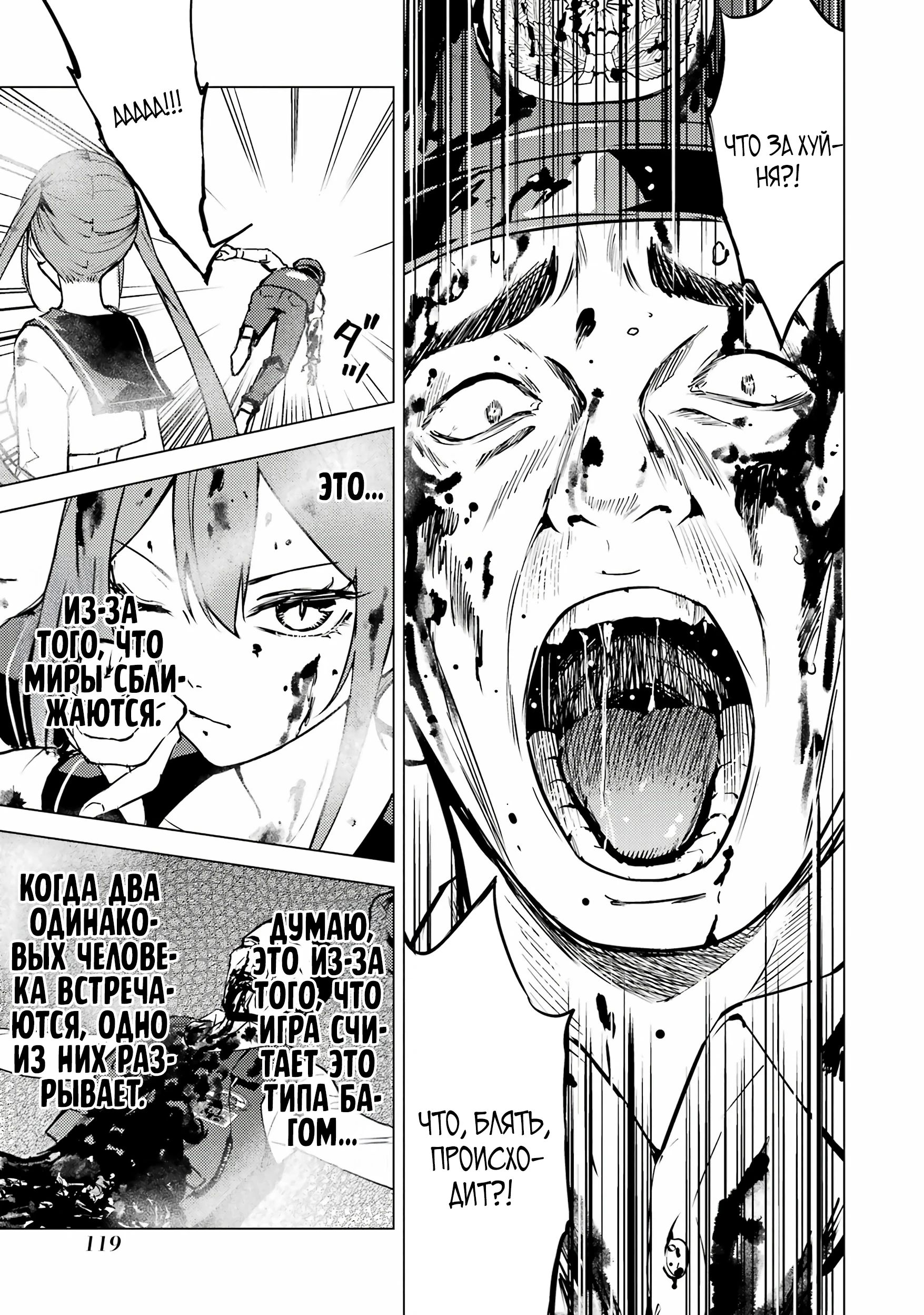 Манга Мир, который я считал симулятором свиданий, оказался смертельной игрой - Глава 83.2 Страница 6