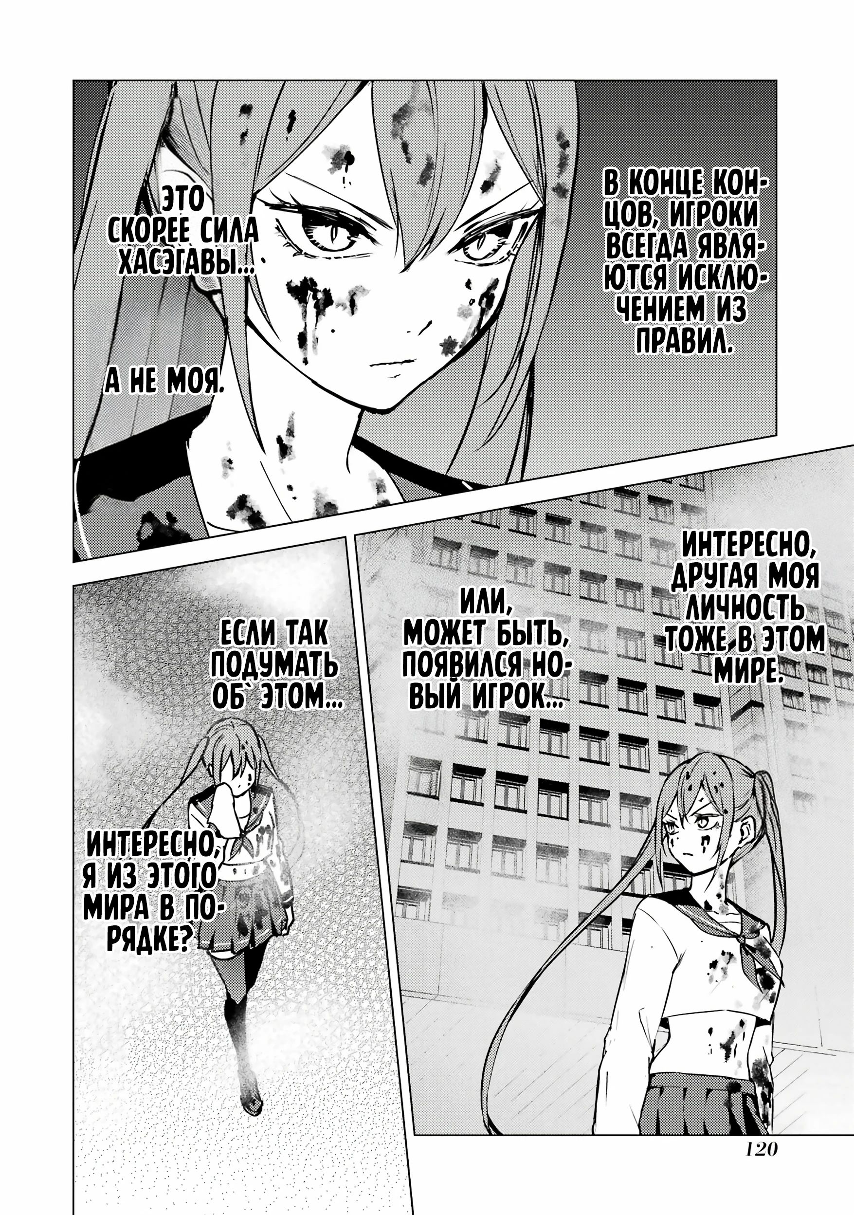 Манга Мир, который я считал симулятором свиданий, оказался смертельной игрой - Глава 83.2 Страница 7