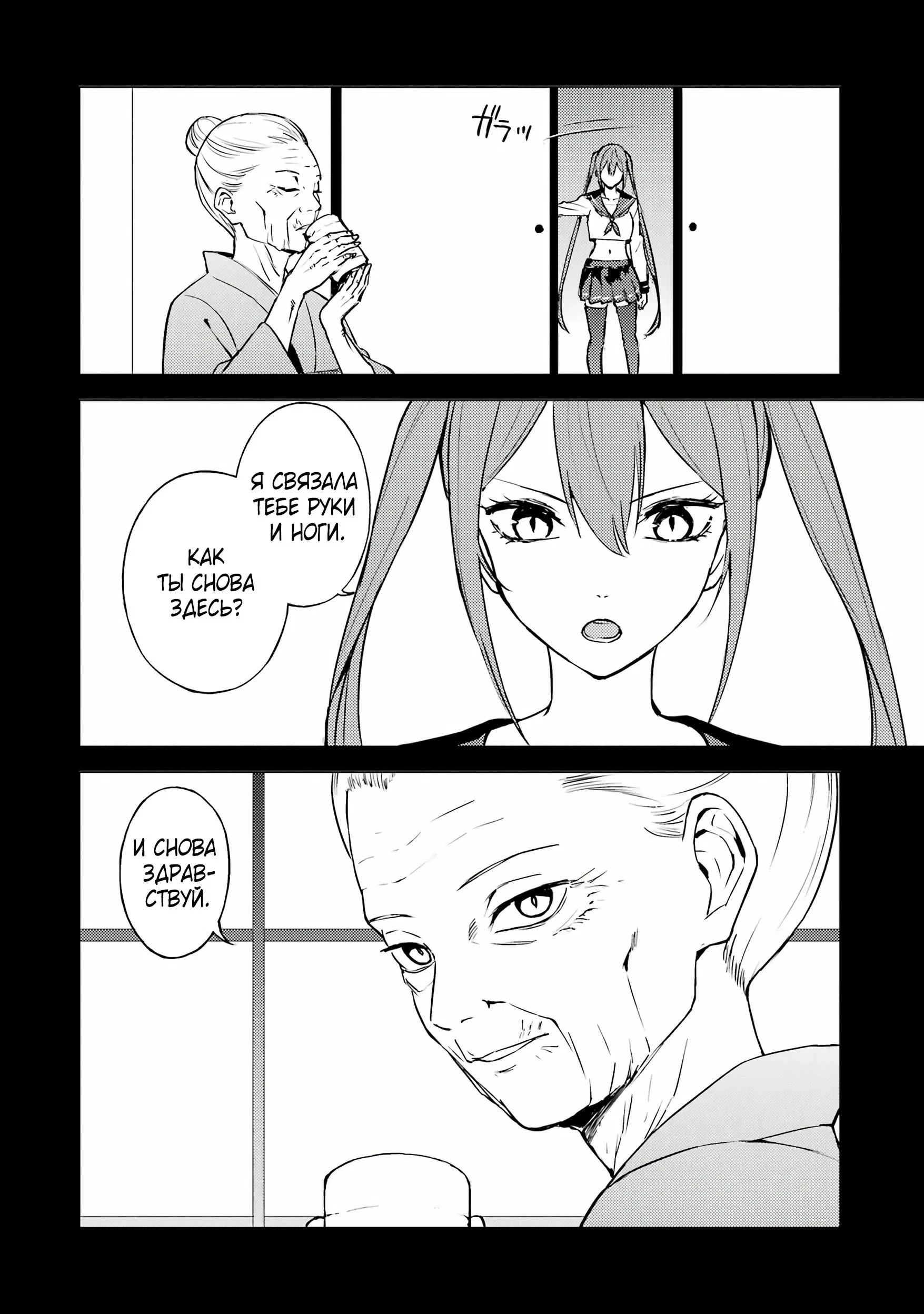 Манга Мир, который я считал симулятором свиданий, оказался смертельной игрой - Глава 83.2 Страница 9