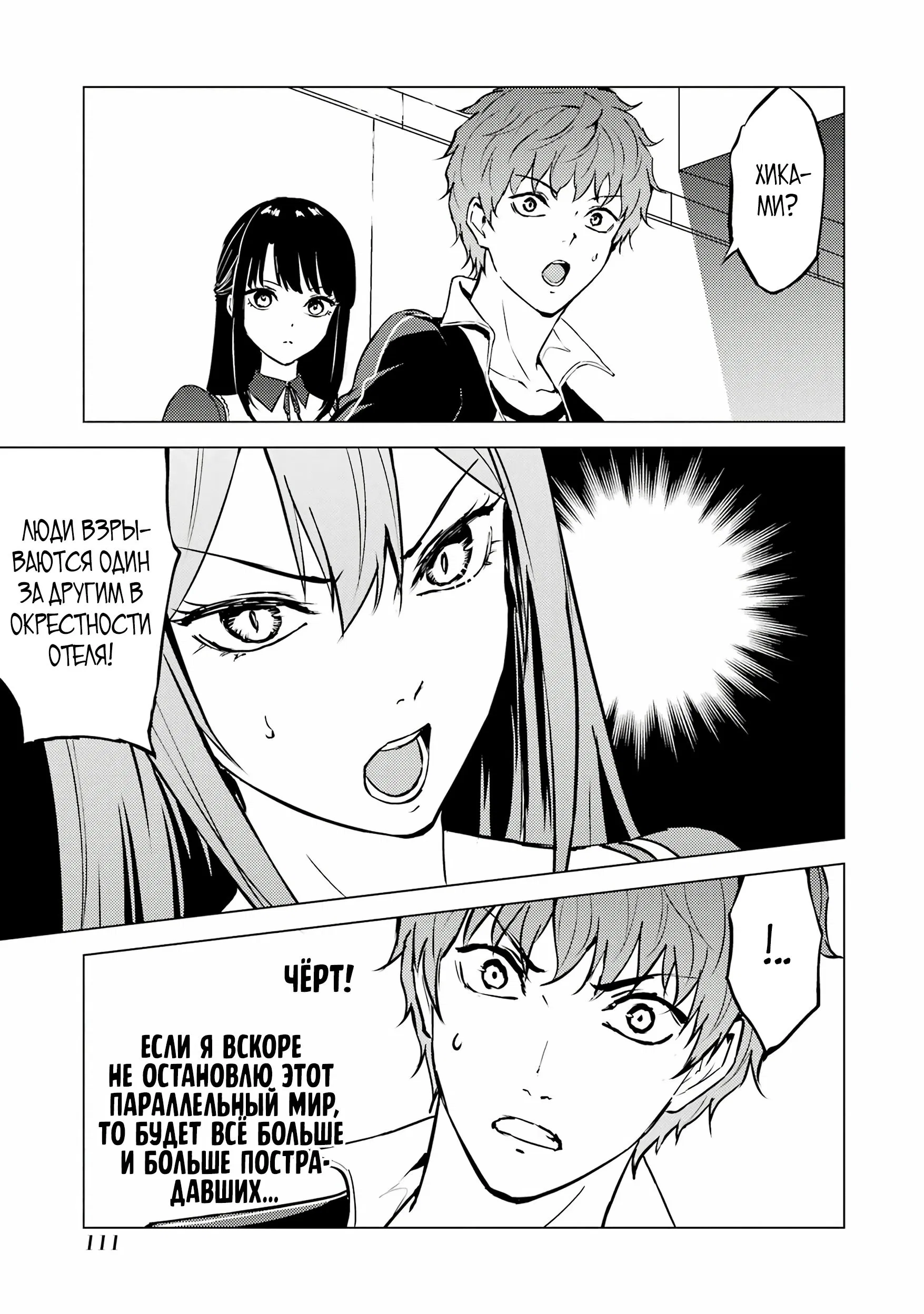 Манга Мир, который я считал симулятором свиданий, оказался смертельной игрой - Глава 83.1 Страница 9