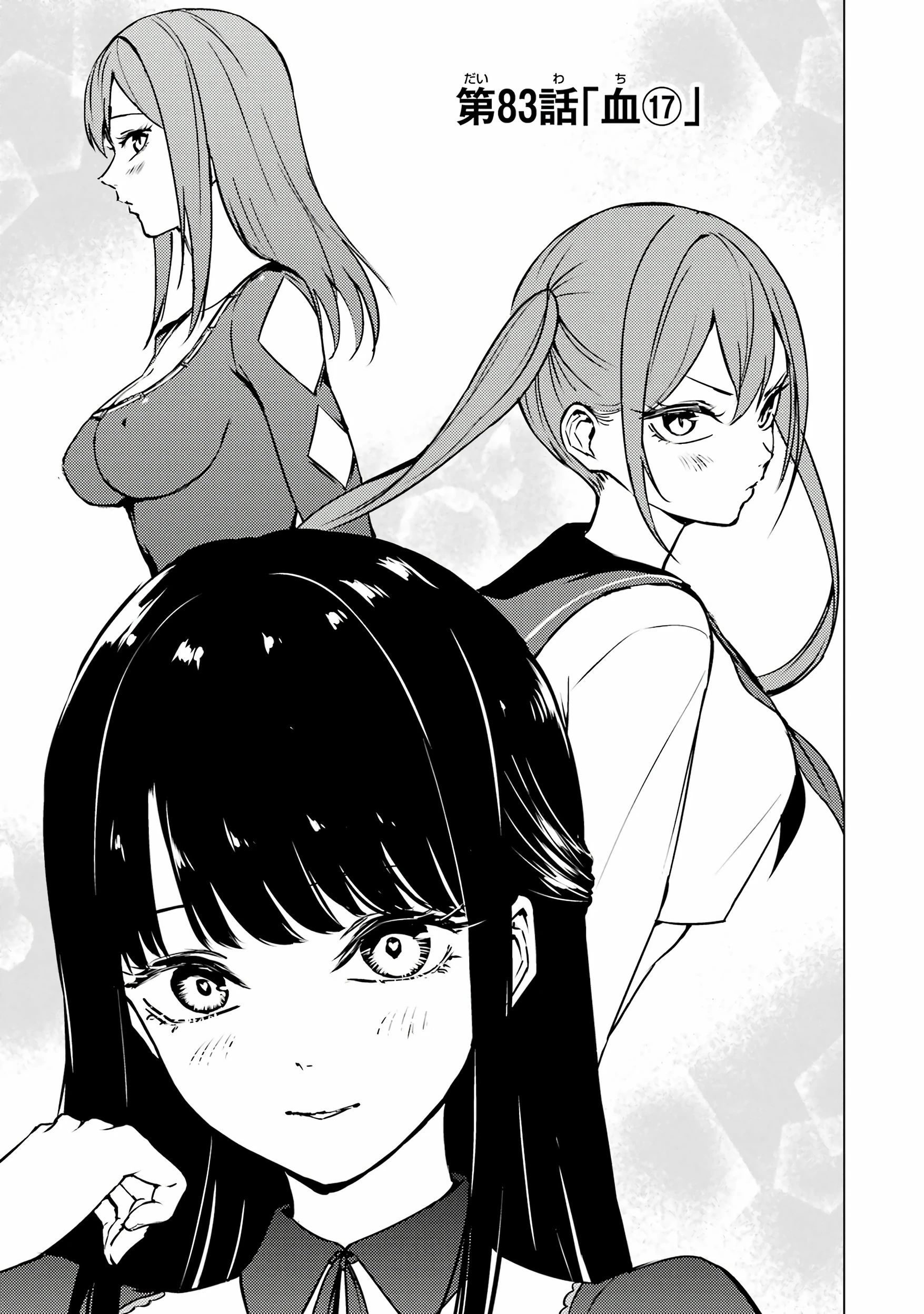 Манга Мир, который я считал симулятором свиданий, оказался смертельной игрой - Глава 83.1 Страница 1