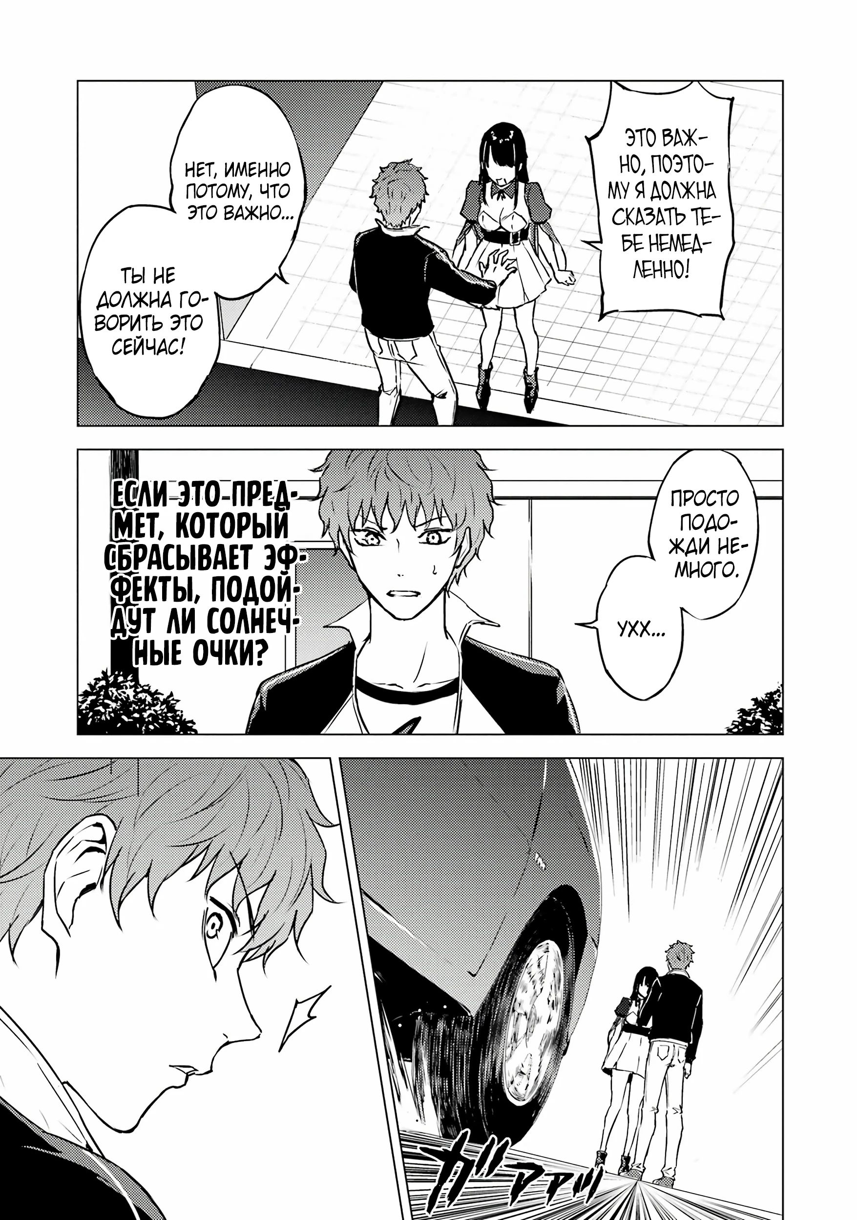 Манга Мир, который я считал симулятором свиданий, оказался смертельной игрой - Глава 83.1 Страница 7