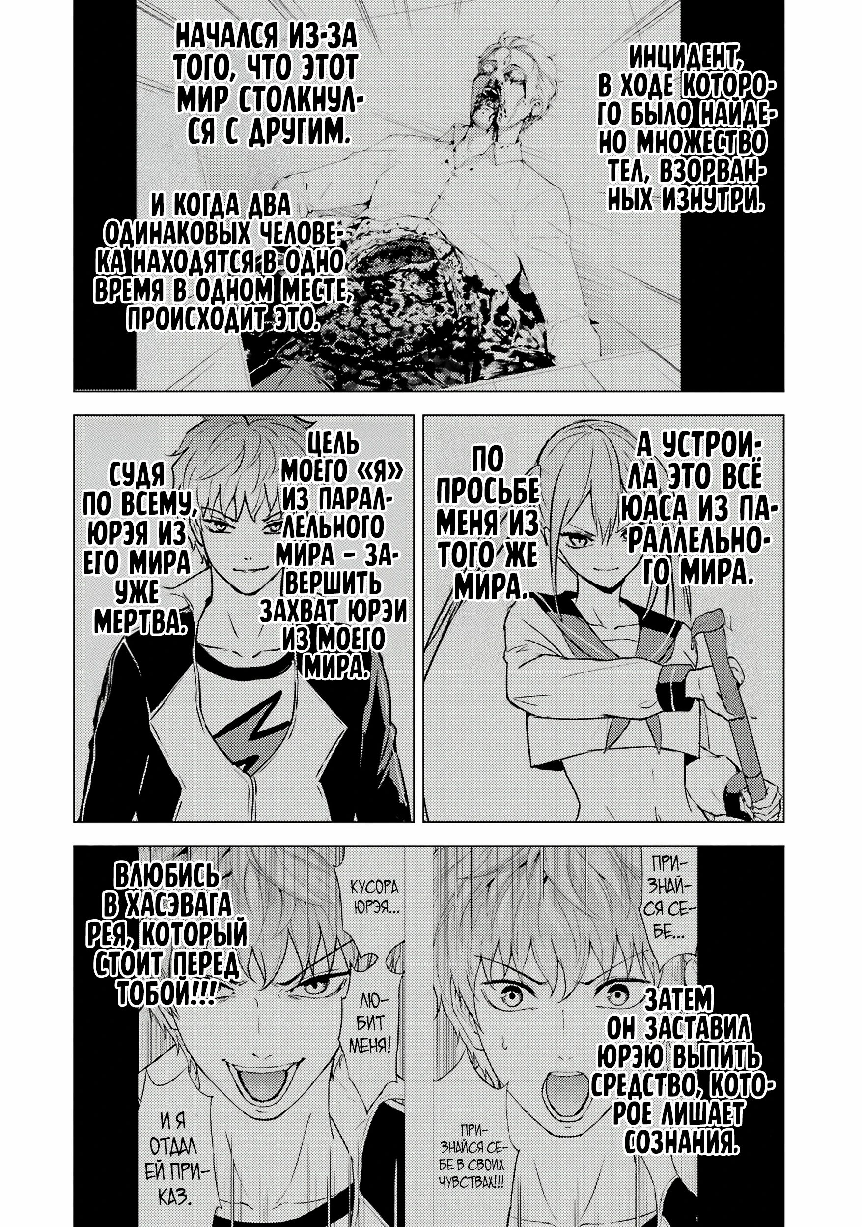 Манга Мир, который я считал симулятором свиданий, оказался смертельной игрой - Глава 83.1 Страница 2