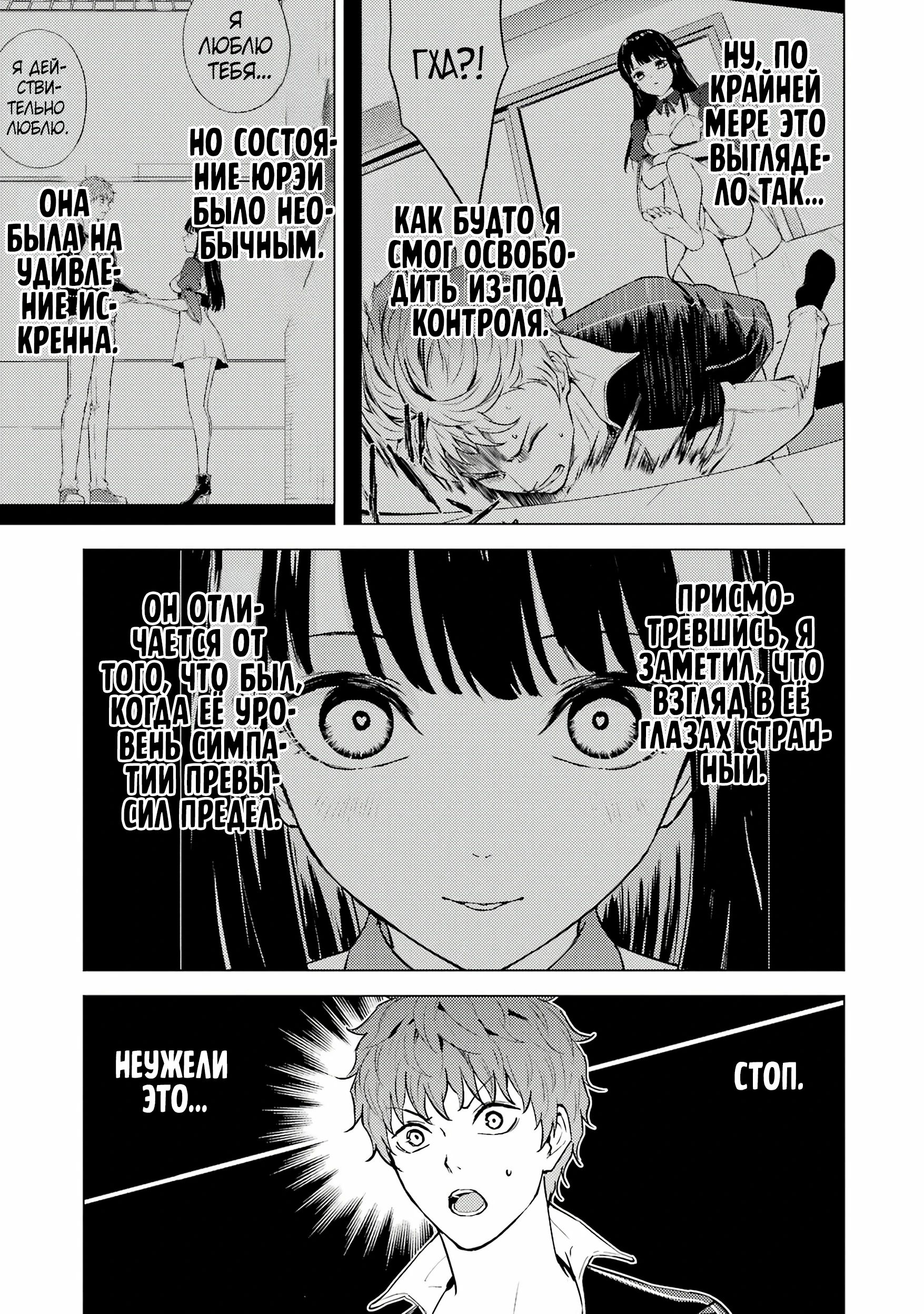 Манга Мир, который я считал симулятором свиданий, оказался смертельной игрой - Глава 83.1 Страница 3