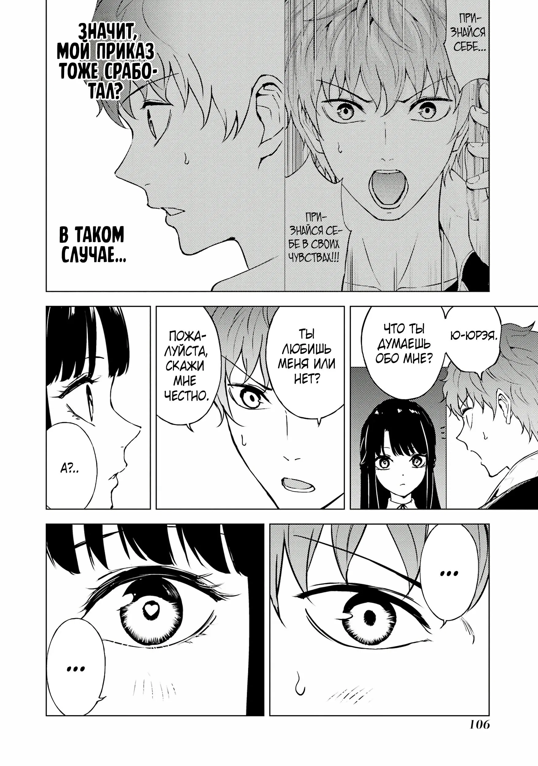 Манга Мир, который я считал симулятором свиданий, оказался смертельной игрой - Глава 83.1 Страница 4