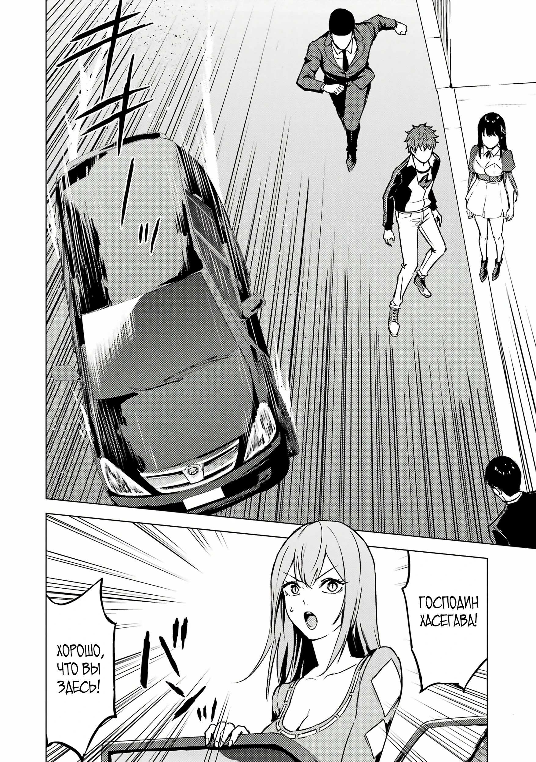 Манга Мир, который я считал симулятором свиданий, оказался смертельной игрой - Глава 83.1 Страница 8