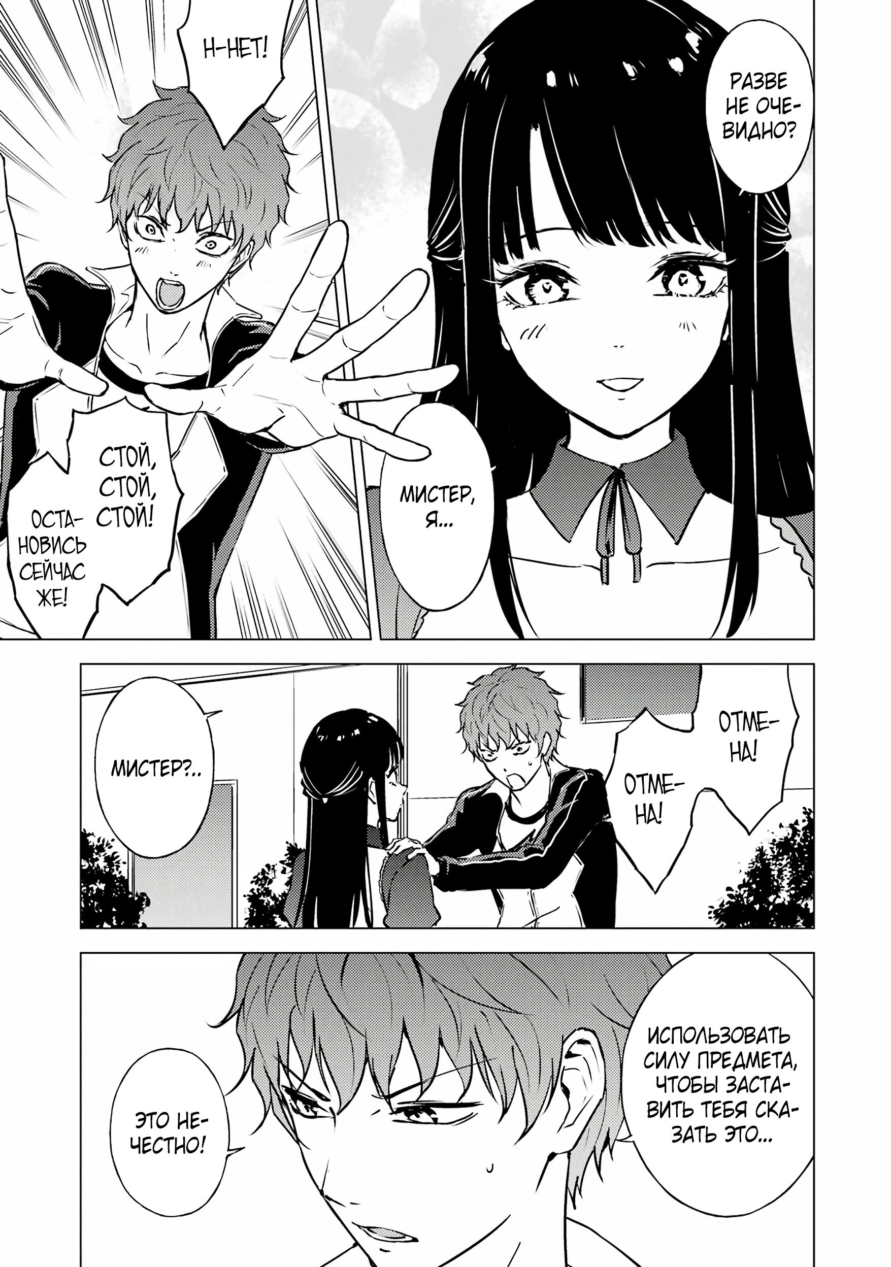 Манга Мир, который я считал симулятором свиданий, оказался смертельной игрой - Глава 83.1 Страница 5