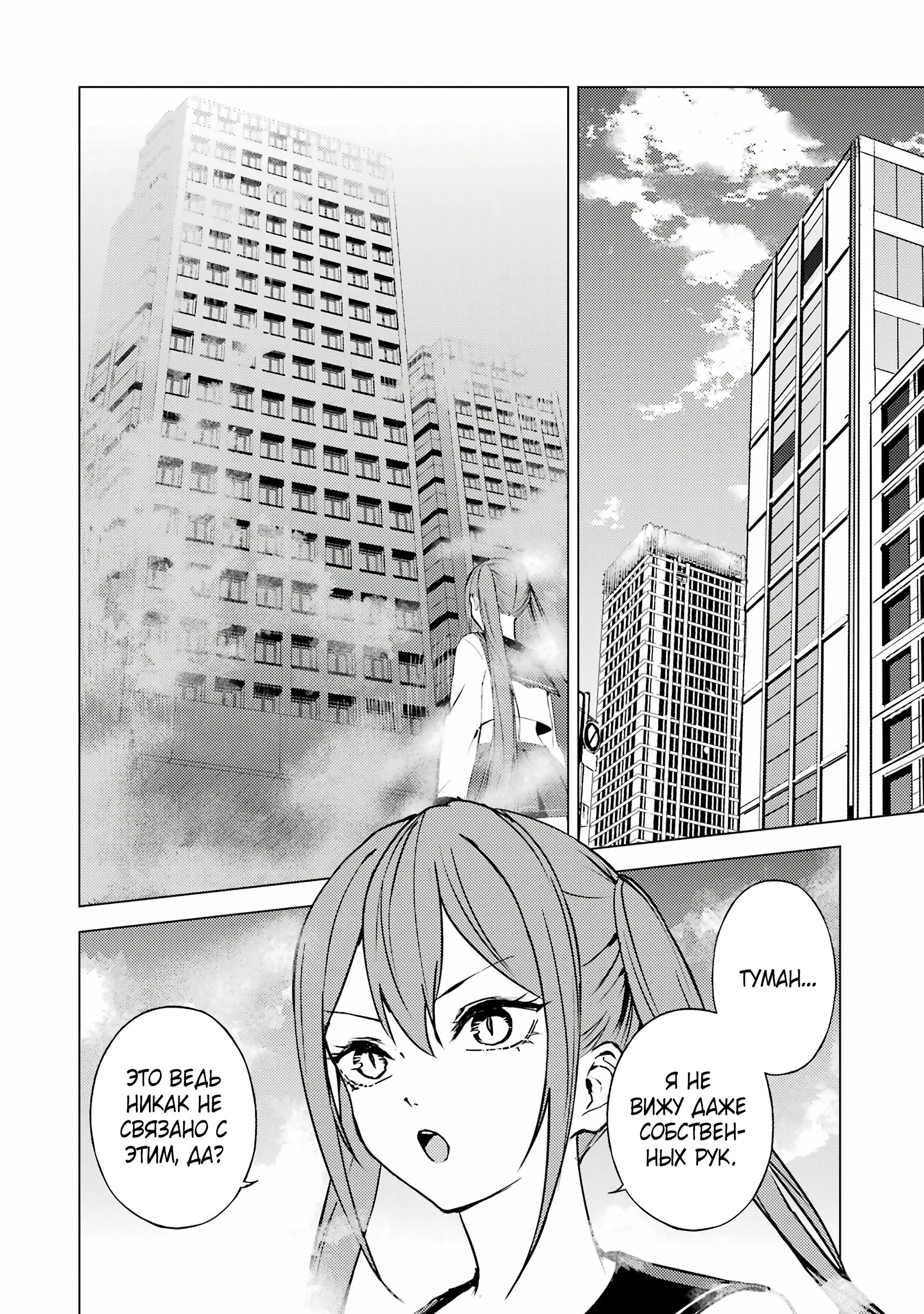 Манга Мир, который я считал симулятором свиданий, оказался смертельной игрой - Глава 83.1 Страница 10