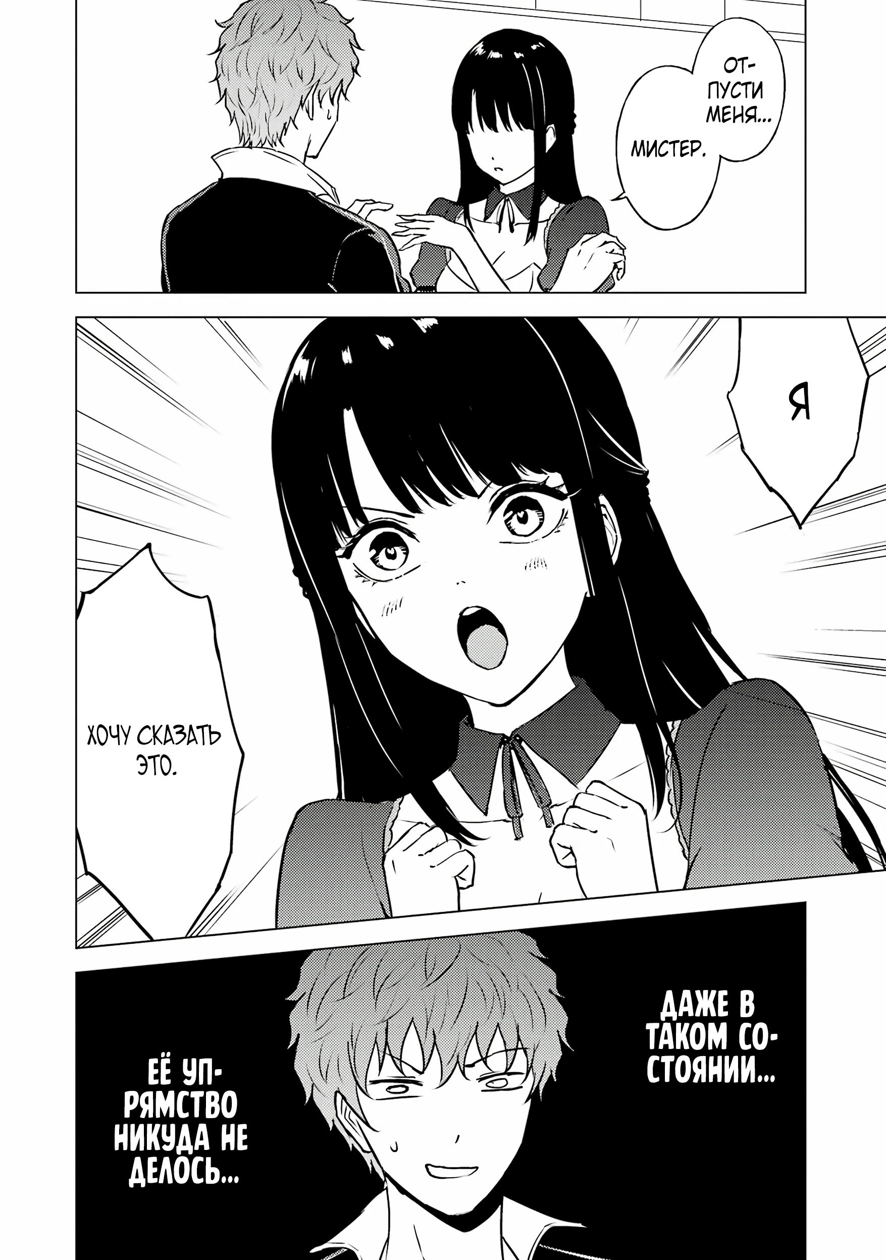 Манга Мир, который я считал симулятором свиданий, оказался смертельной игрой - Глава 83.1 Страница 6