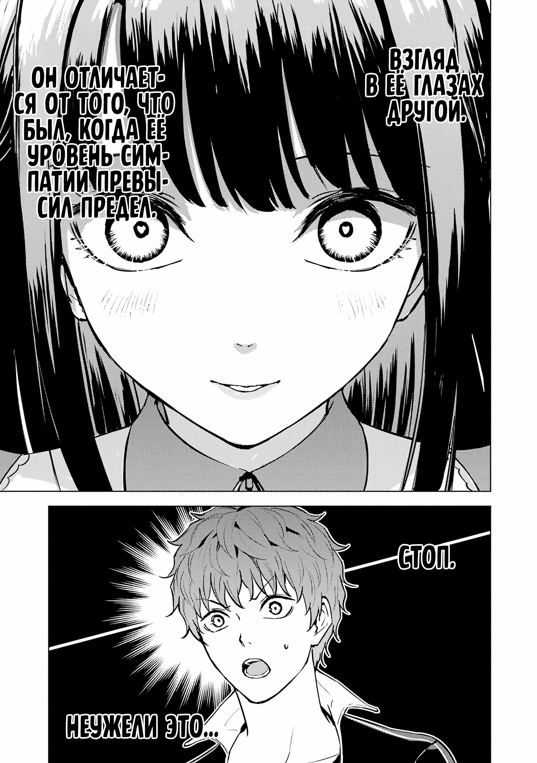 Манга Мир, который я считал симулятором свиданий, оказался смертельной игрой - Глава 82.5 Страница 9