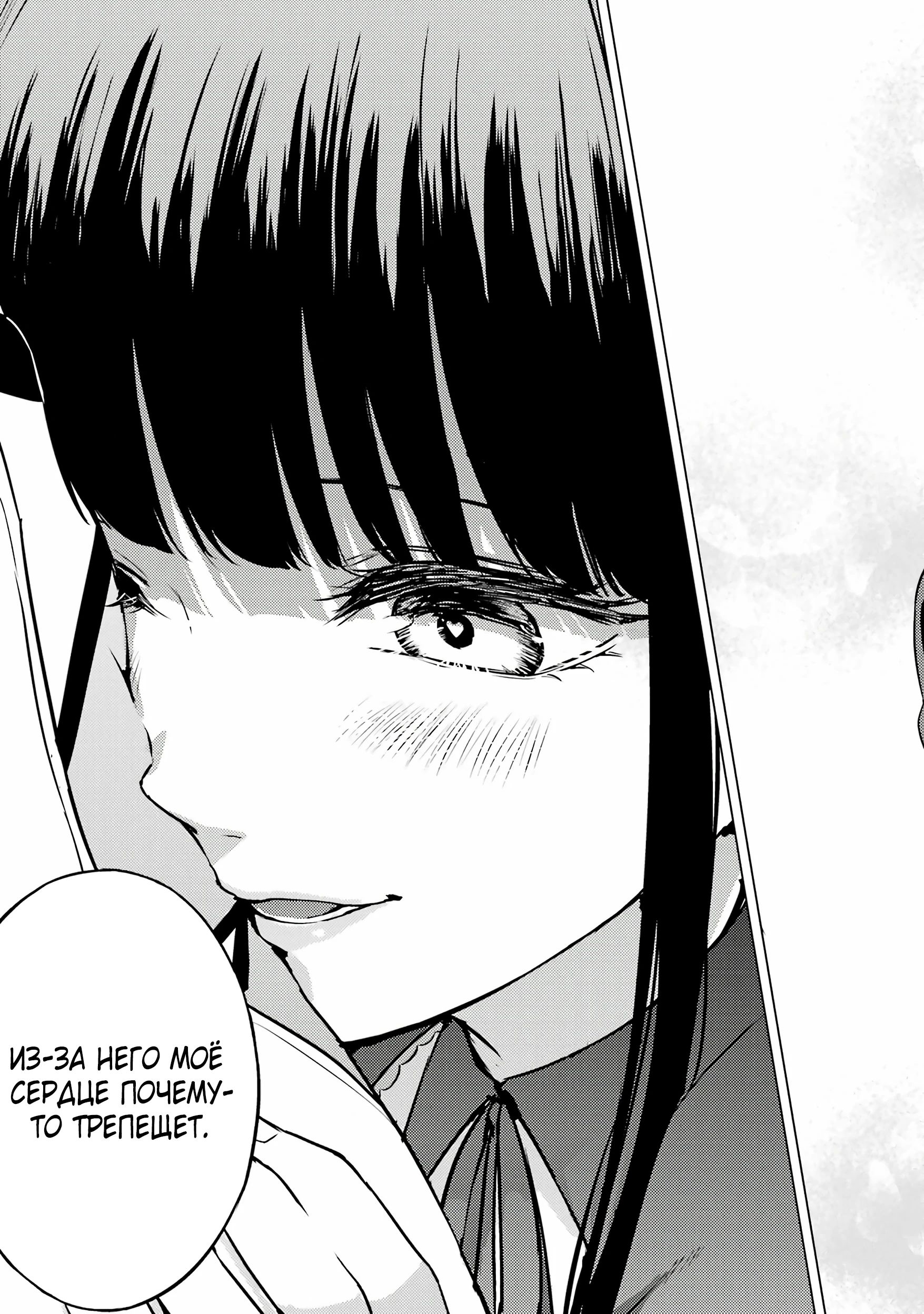 Манга Мир, который я считал симулятором свиданий, оказался смертельной игрой - Глава 82.5 Страница 7