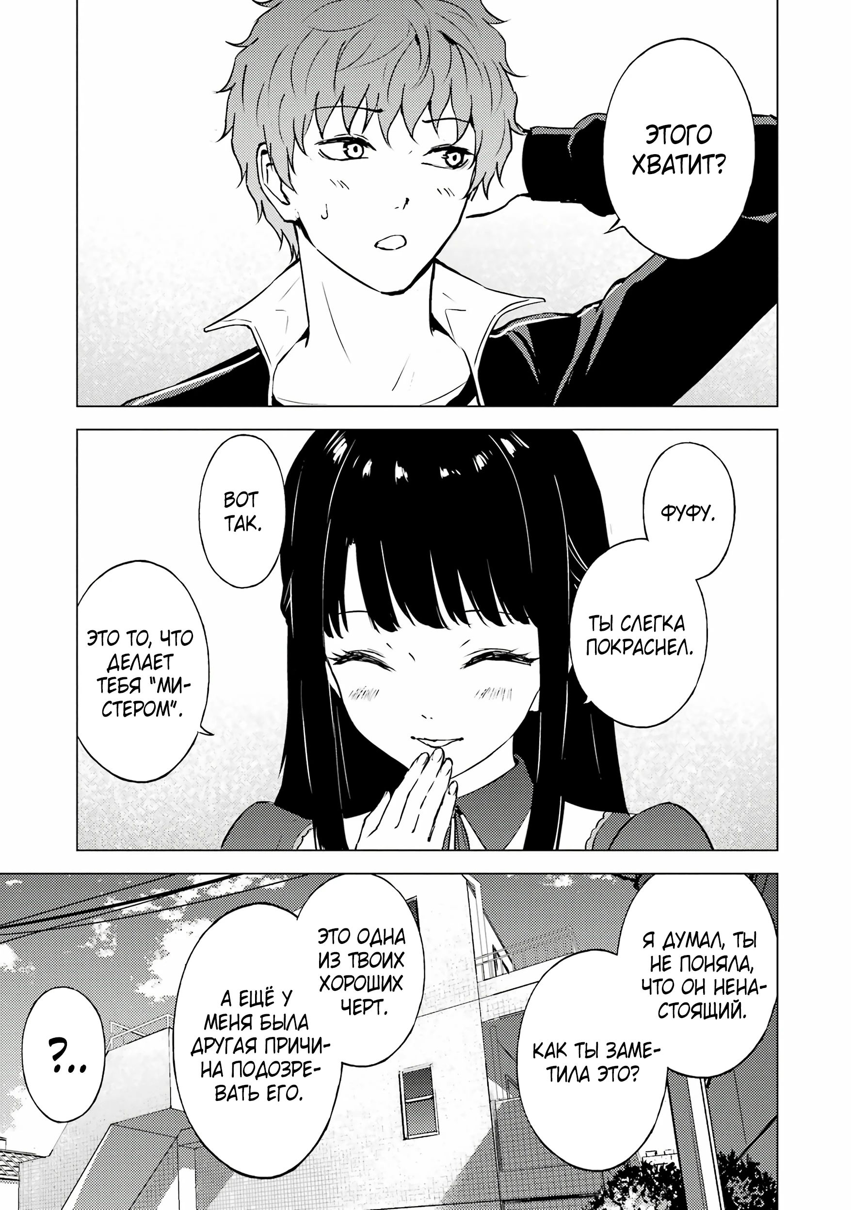 Манга Мир, который я считал симулятором свиданий, оказался смертельной игрой - Глава 82.5 Страница 3